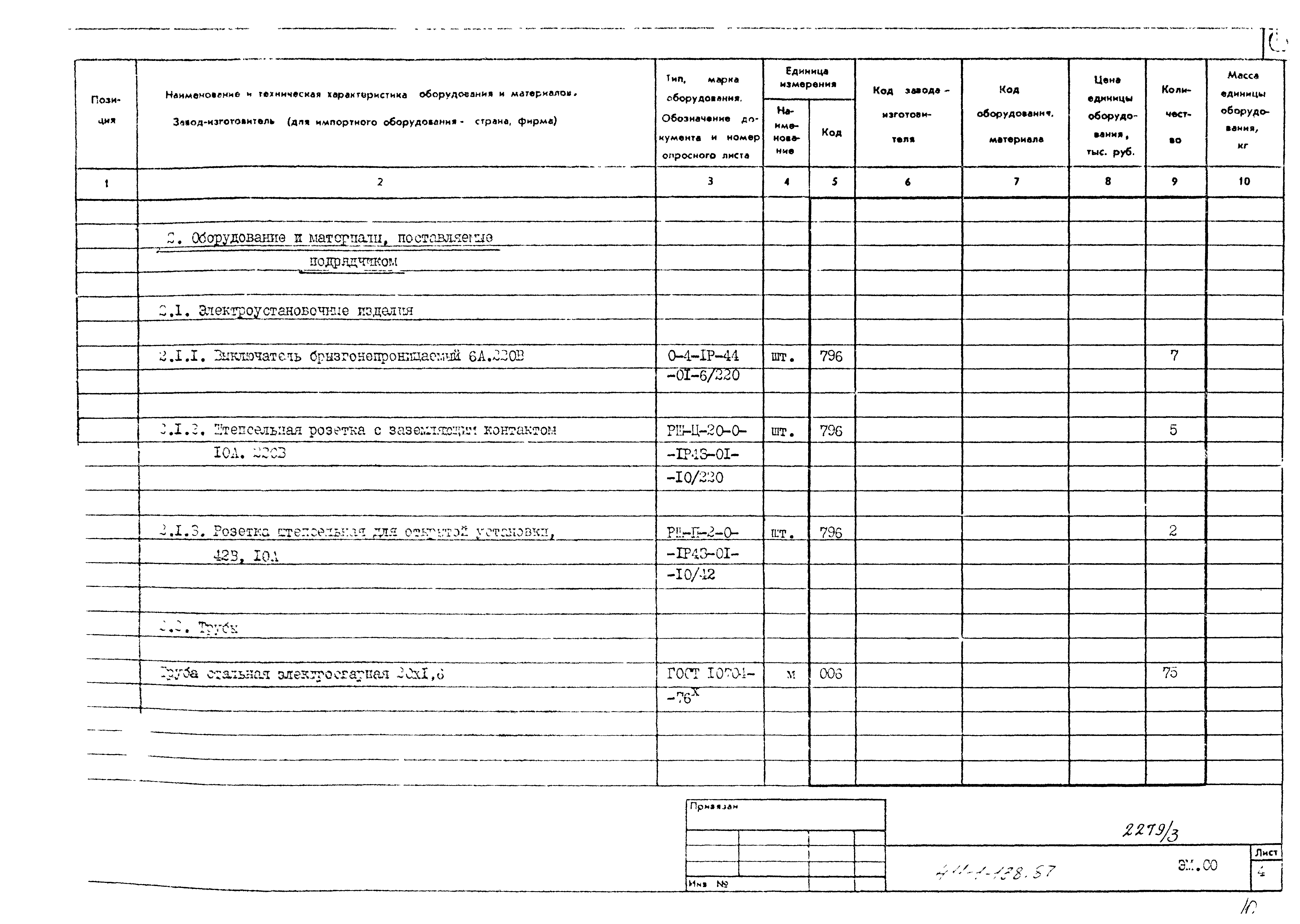 Типовой проект 411-1-138.87