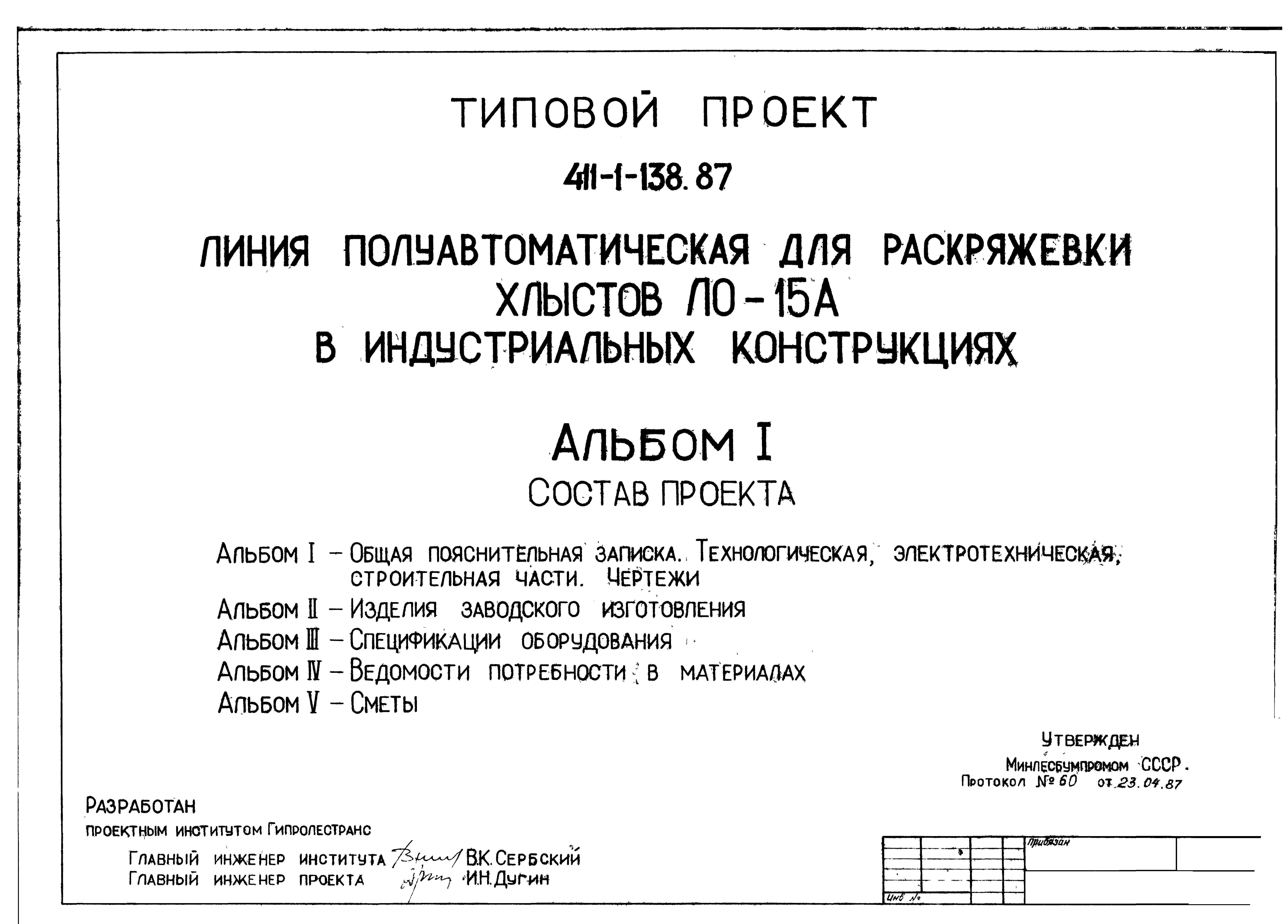 Типовой проект 411-1-138.87