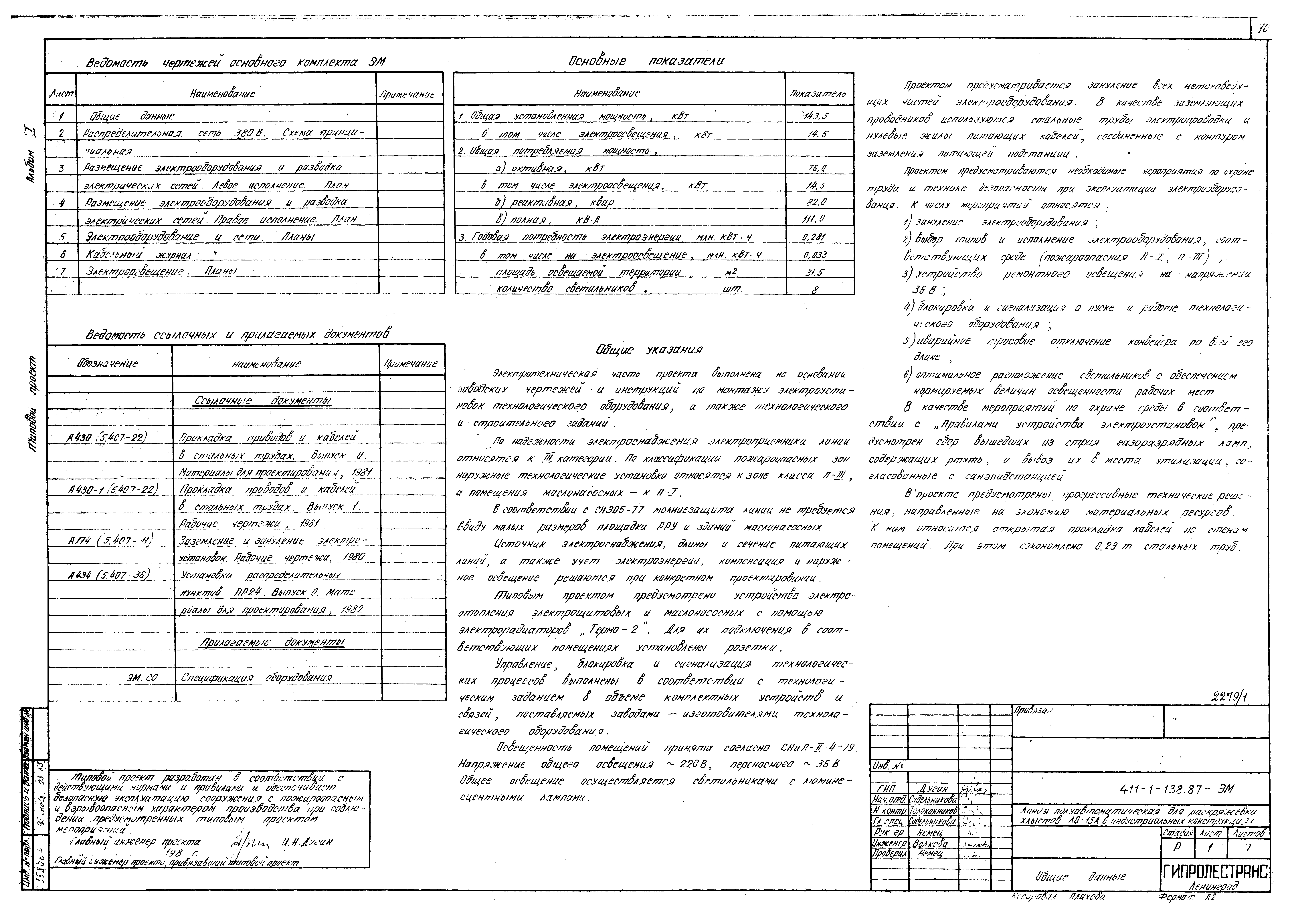 Типовой проект 411-1-138.87