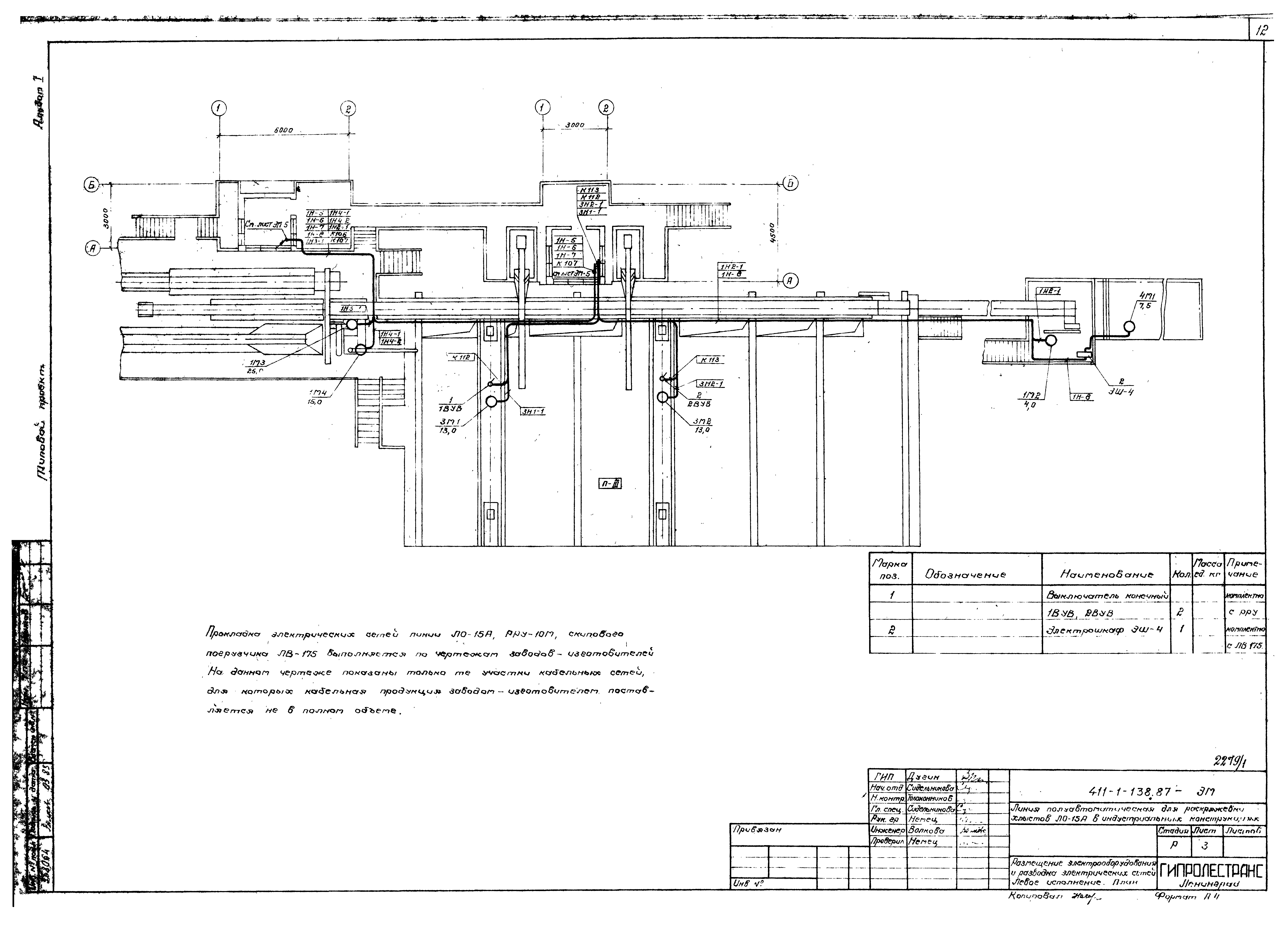 Типовой проект 411-1-138.87