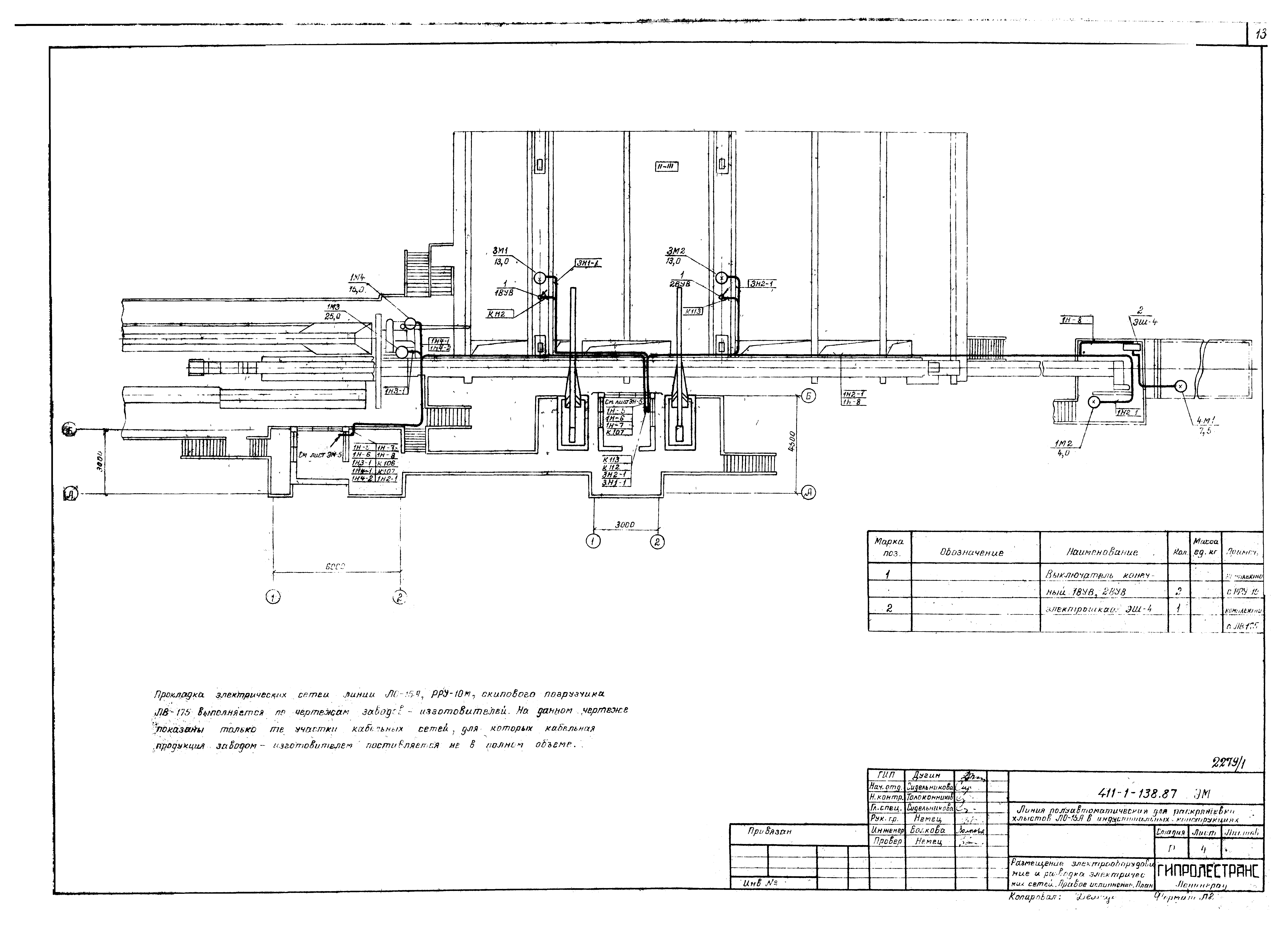 Типовой проект 411-1-138.87