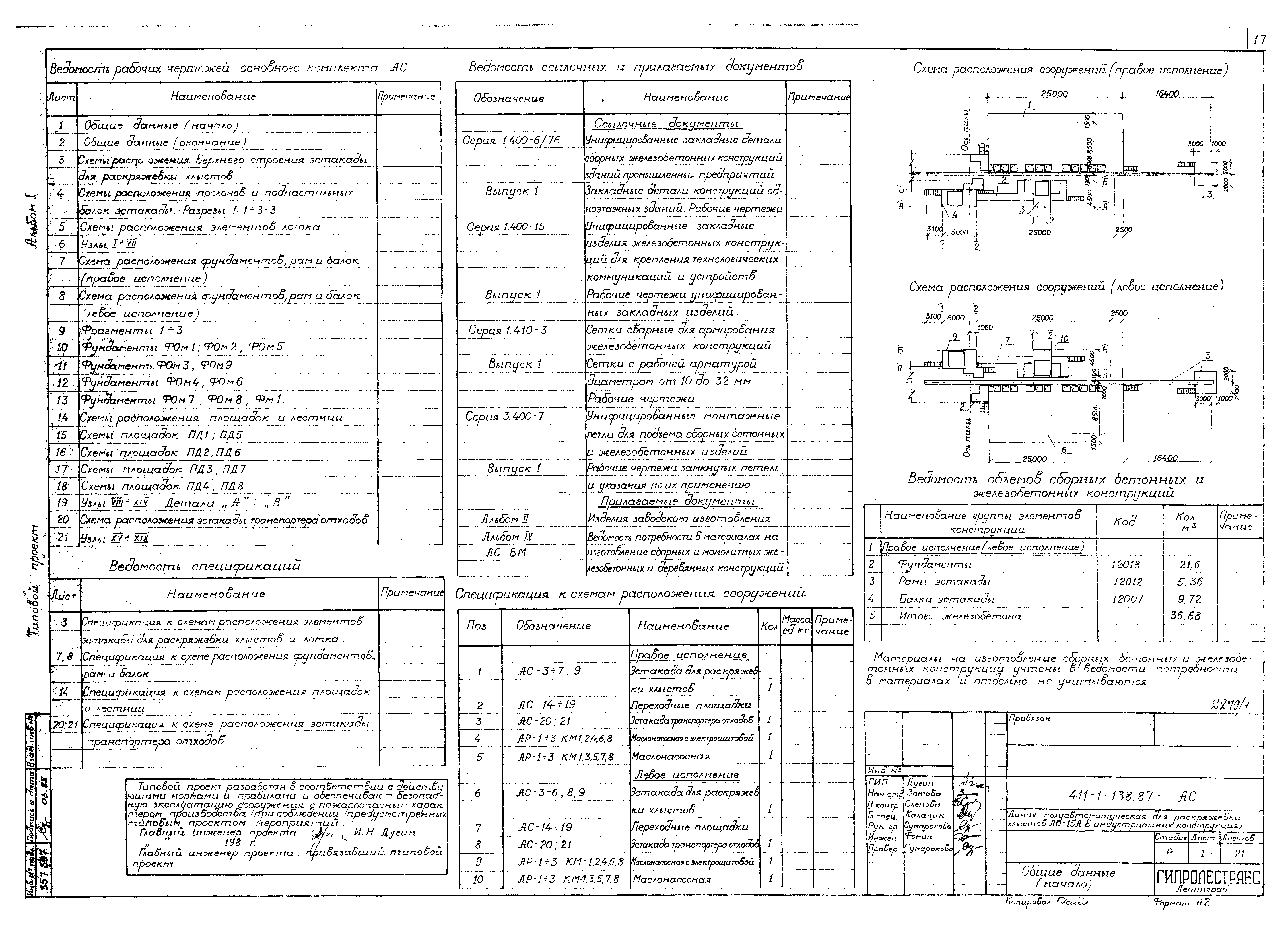 Типовой проект 411-1-138.87