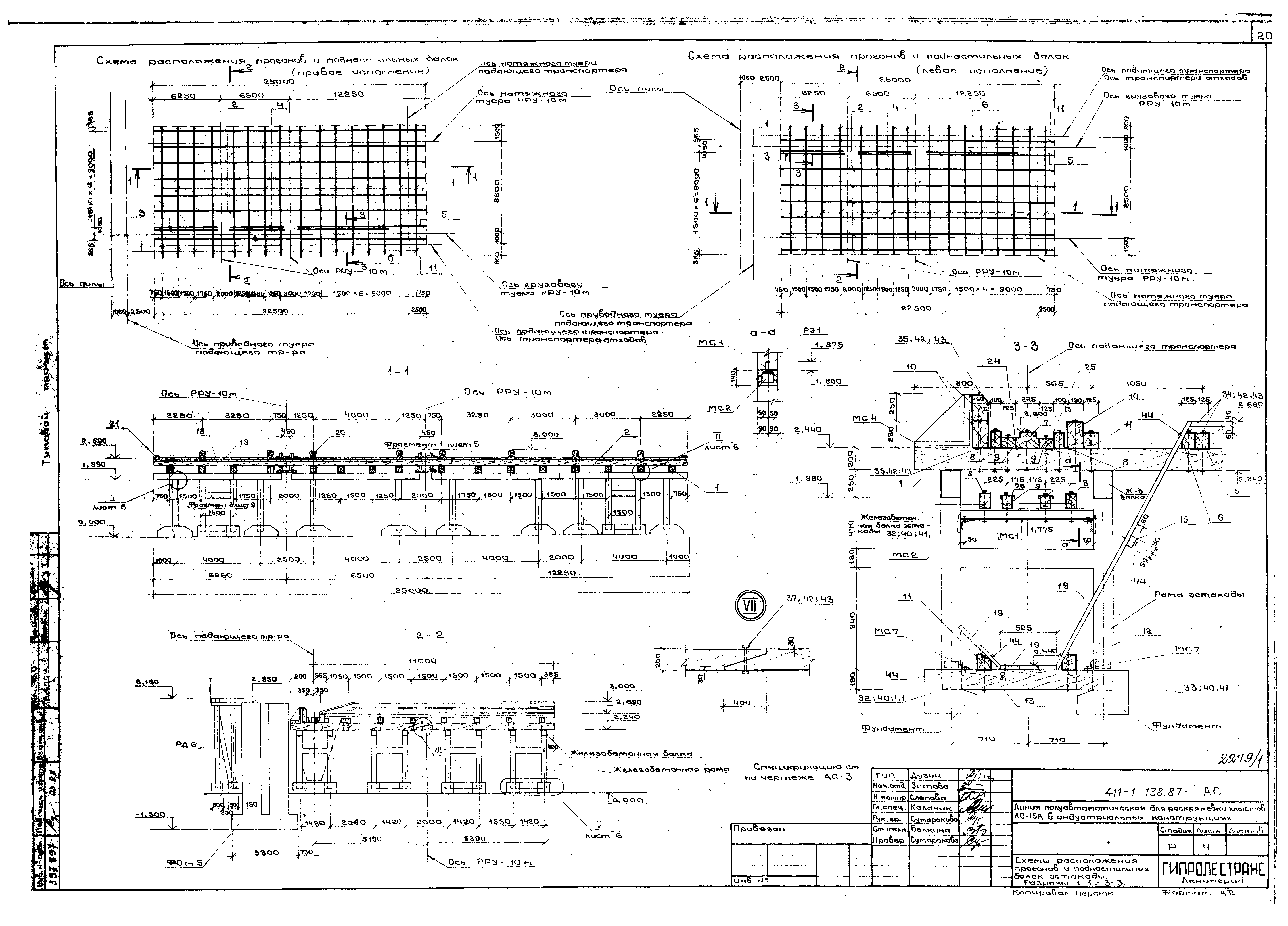 Типовой проект 411-1-138.87