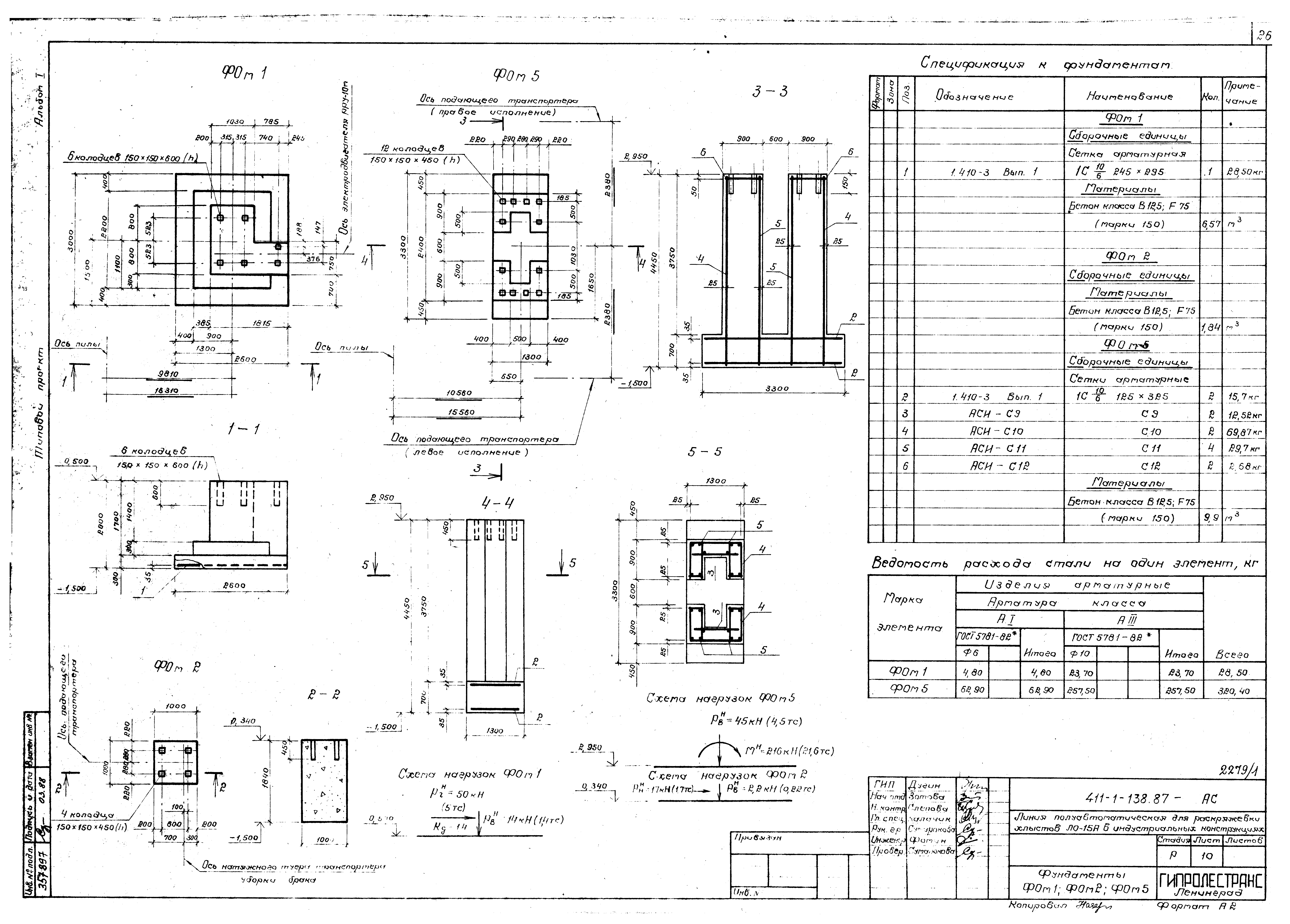 Типовой проект 411-1-138.87