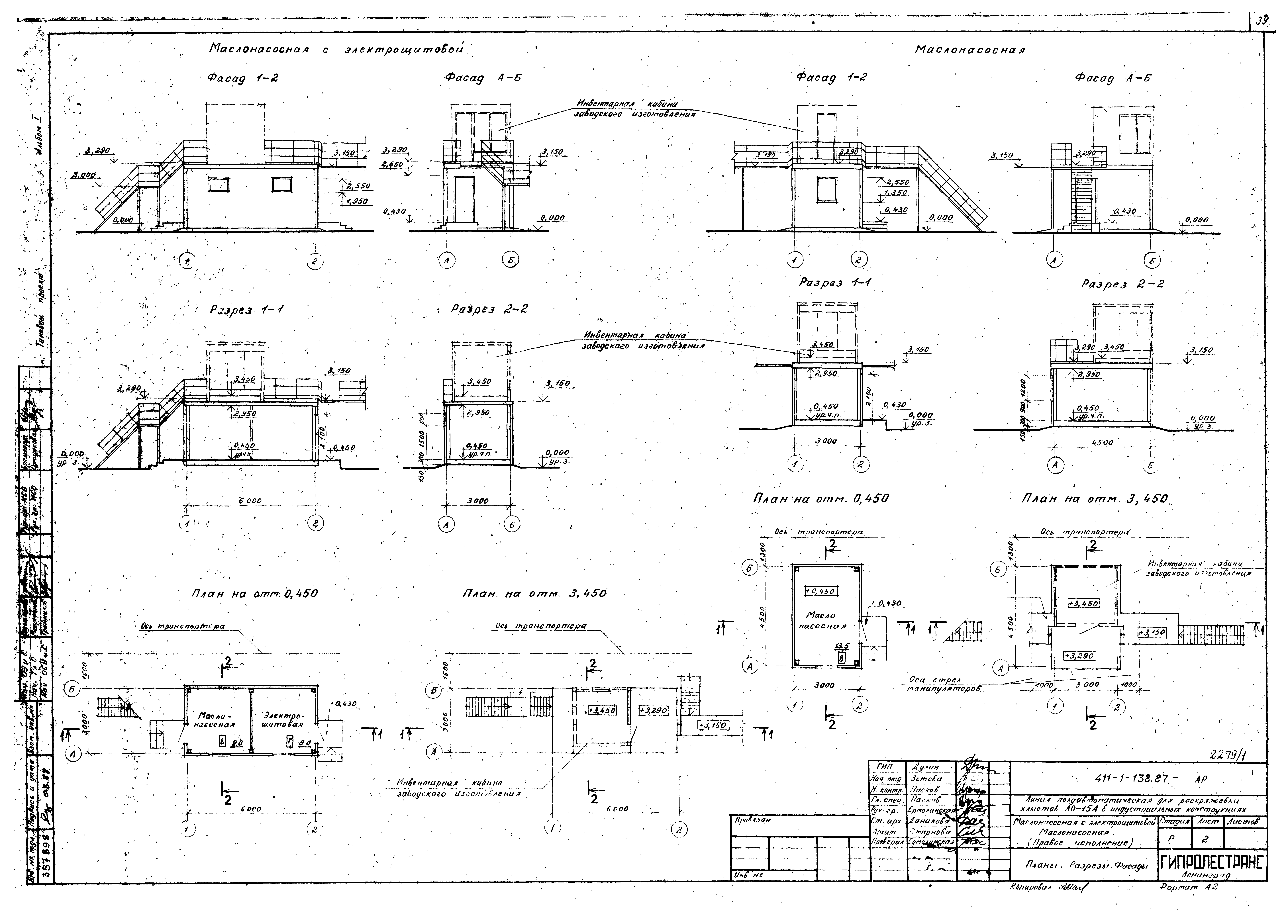 Типовой проект 411-1-138.87