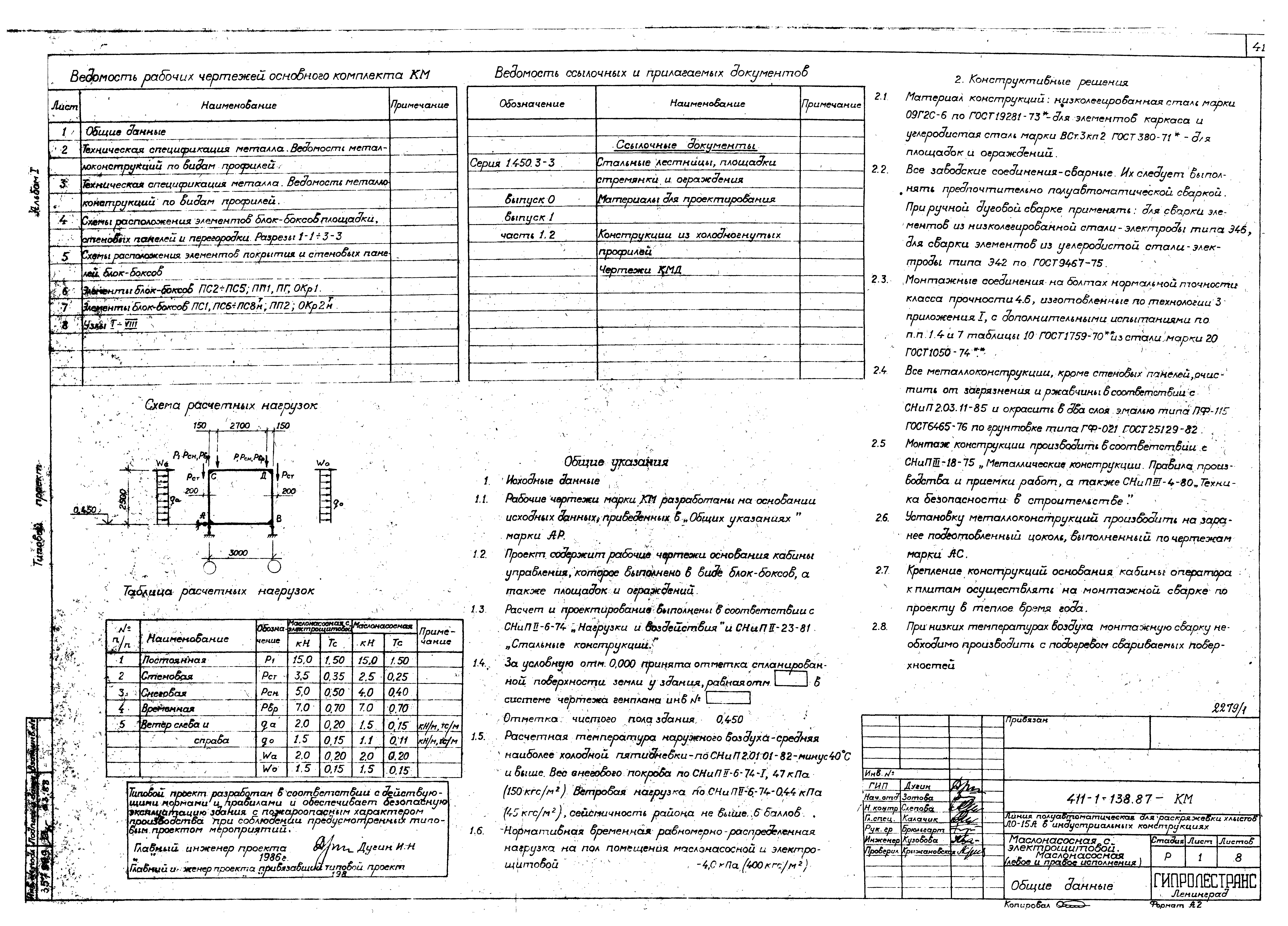 Типовой проект 411-1-138.87