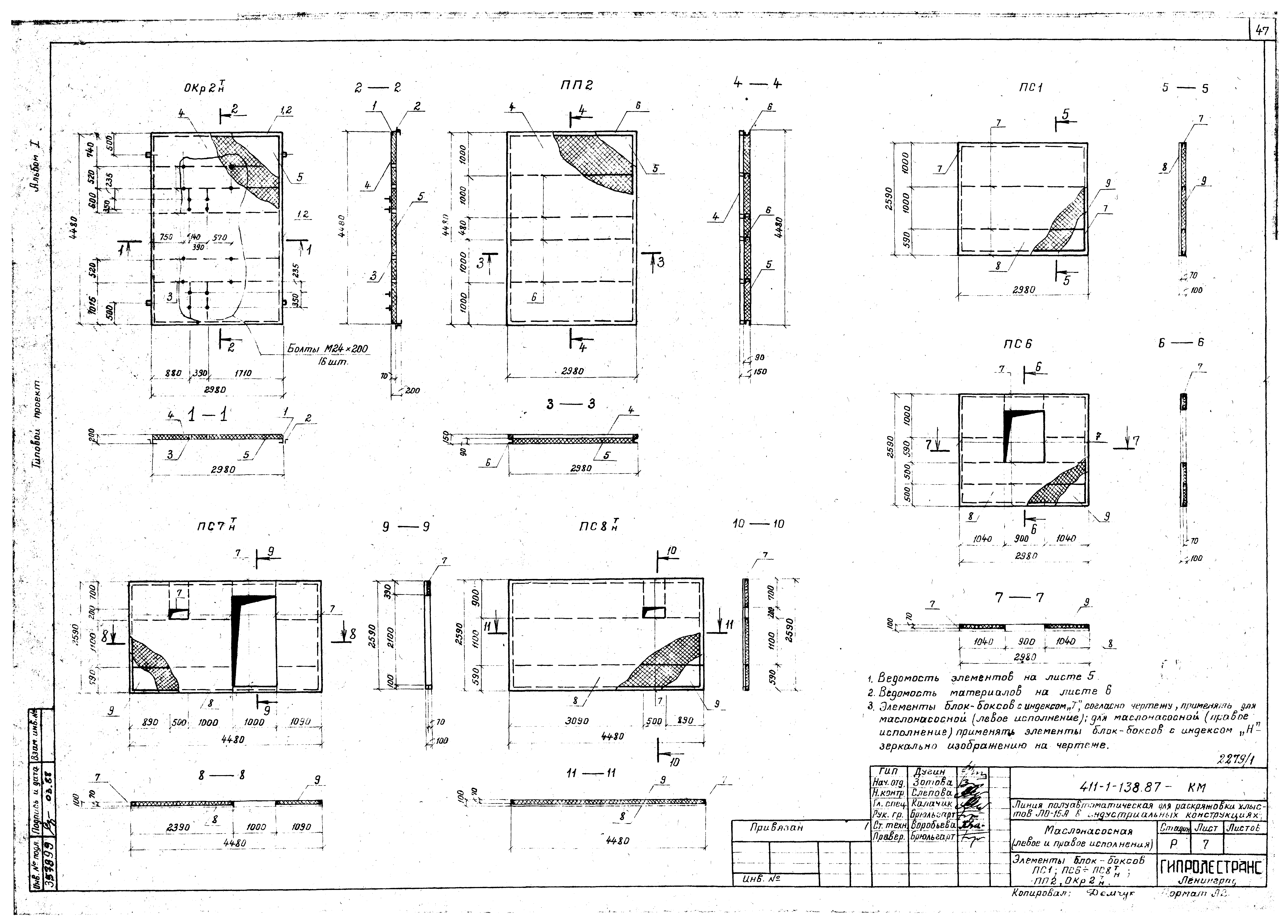 Типовой проект 411-1-138.87