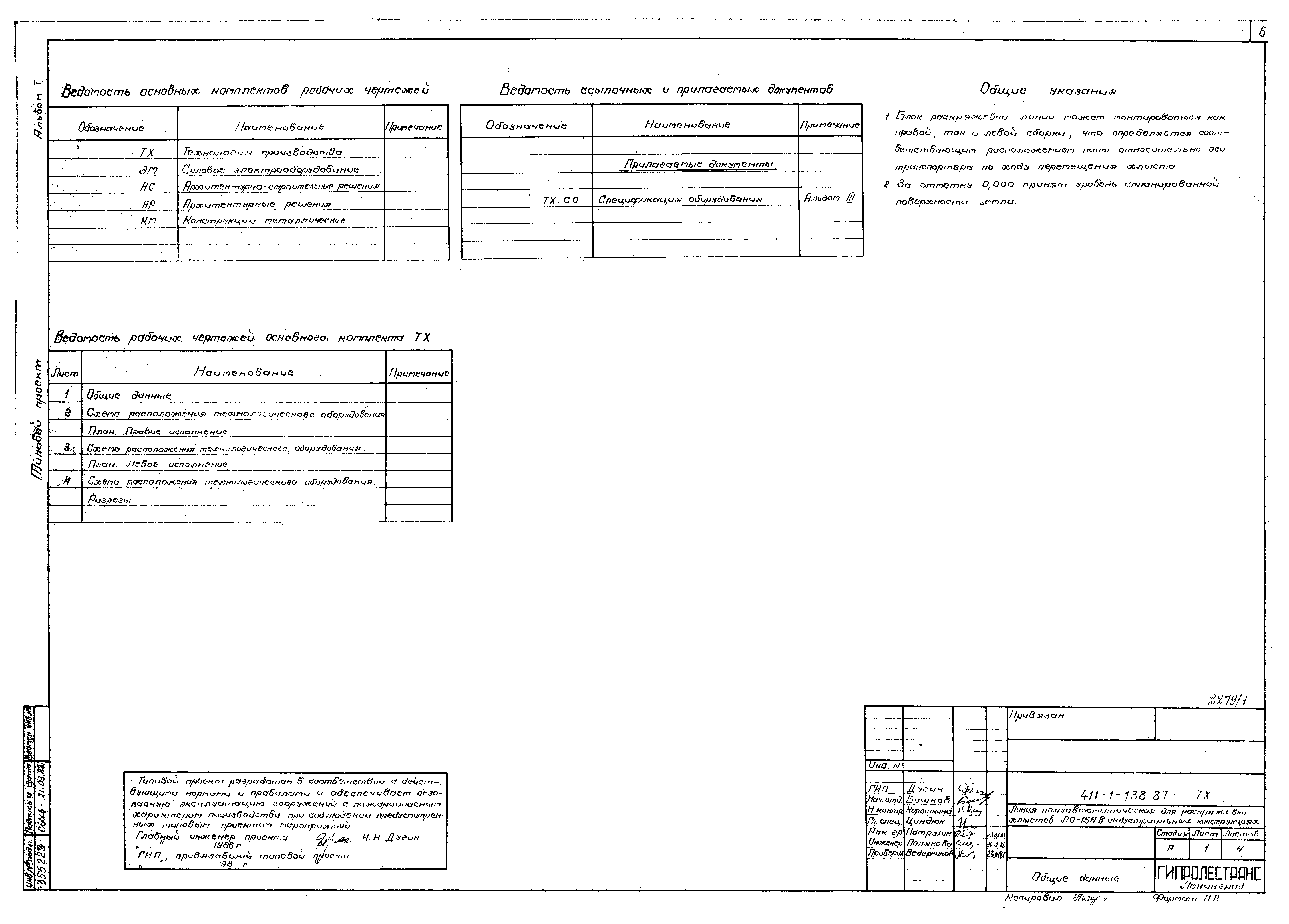 Типовой проект 411-1-138.87