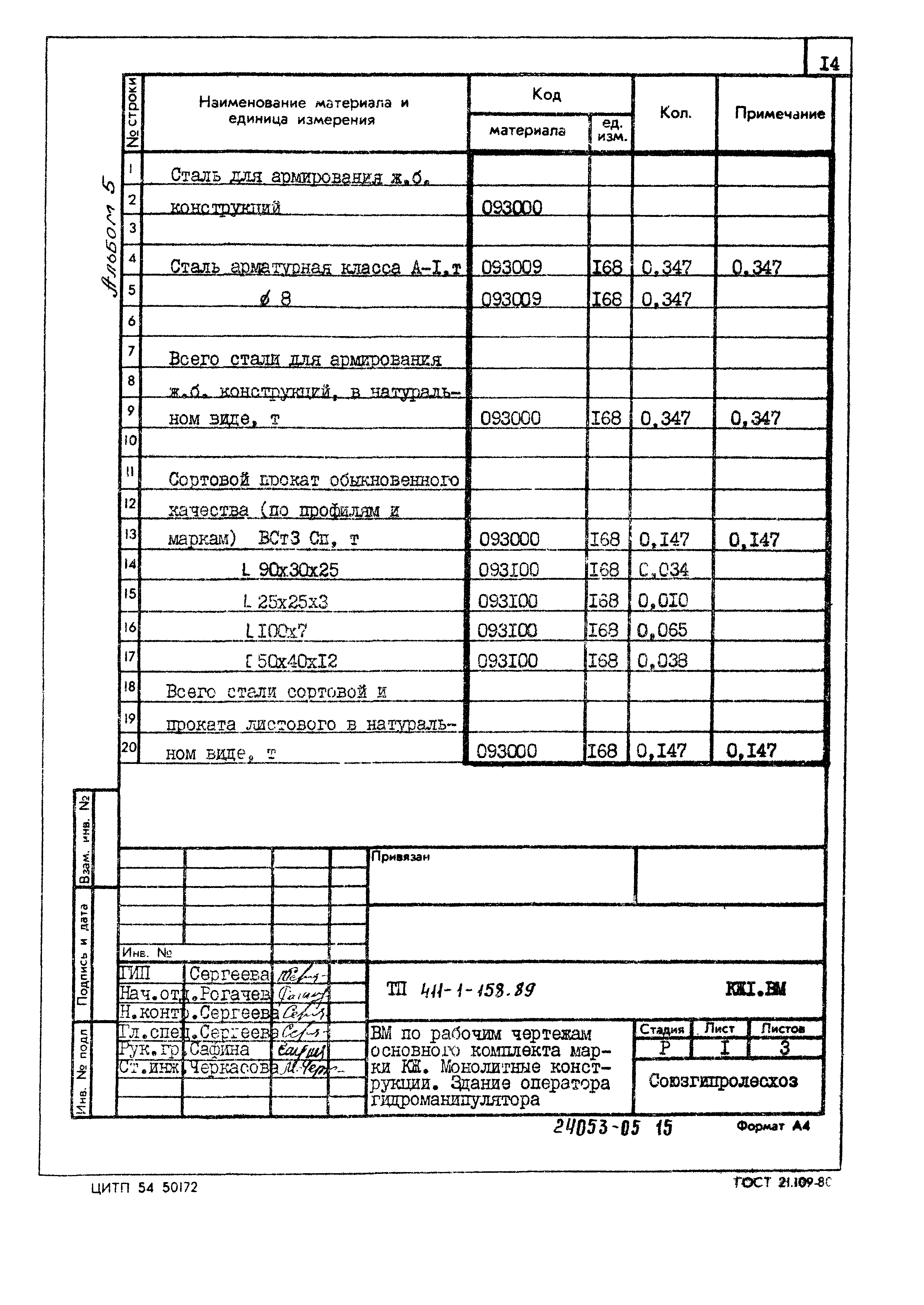 Типовой проект 411-1-158.89