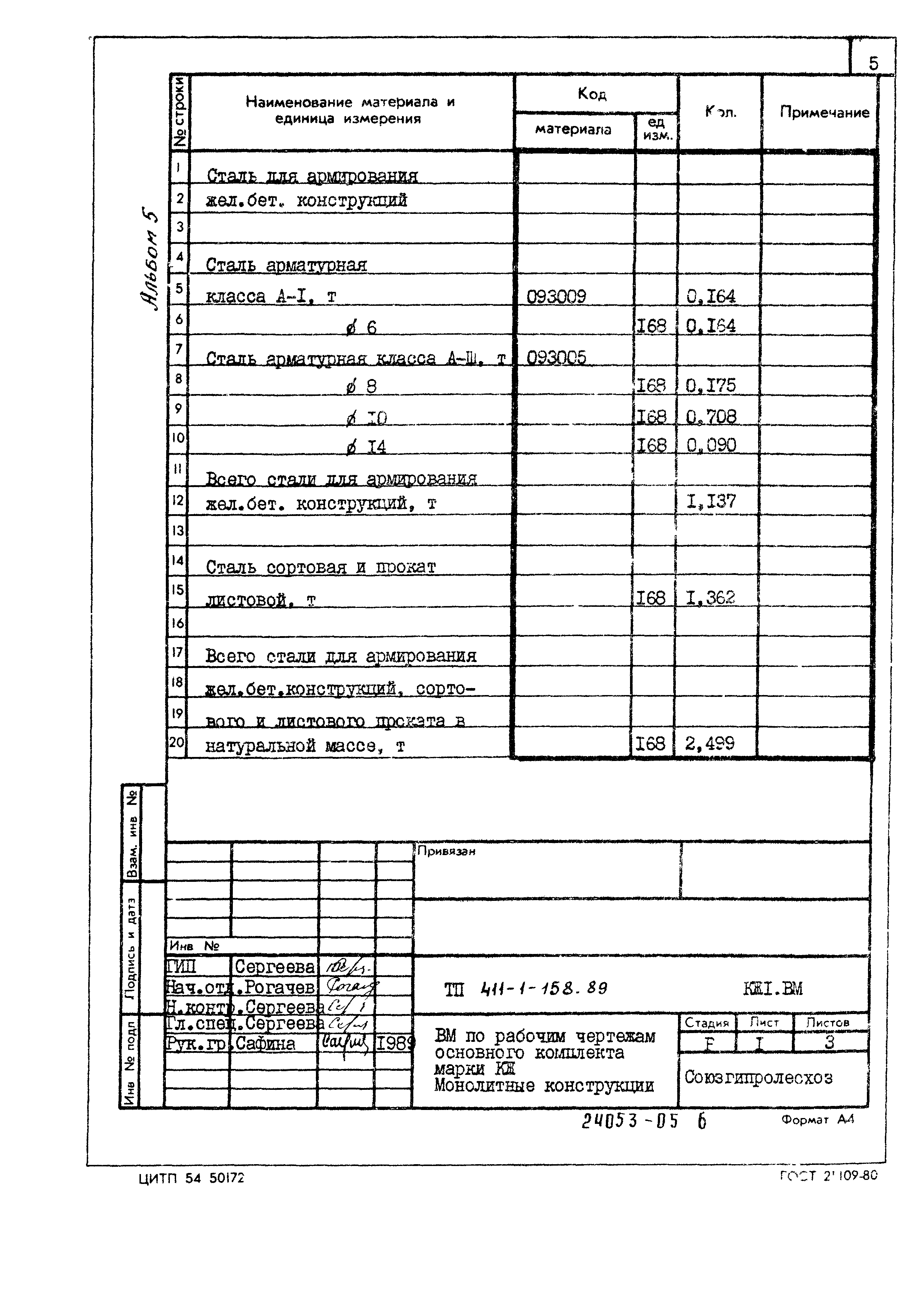 Типовой проект 411-1-158.89