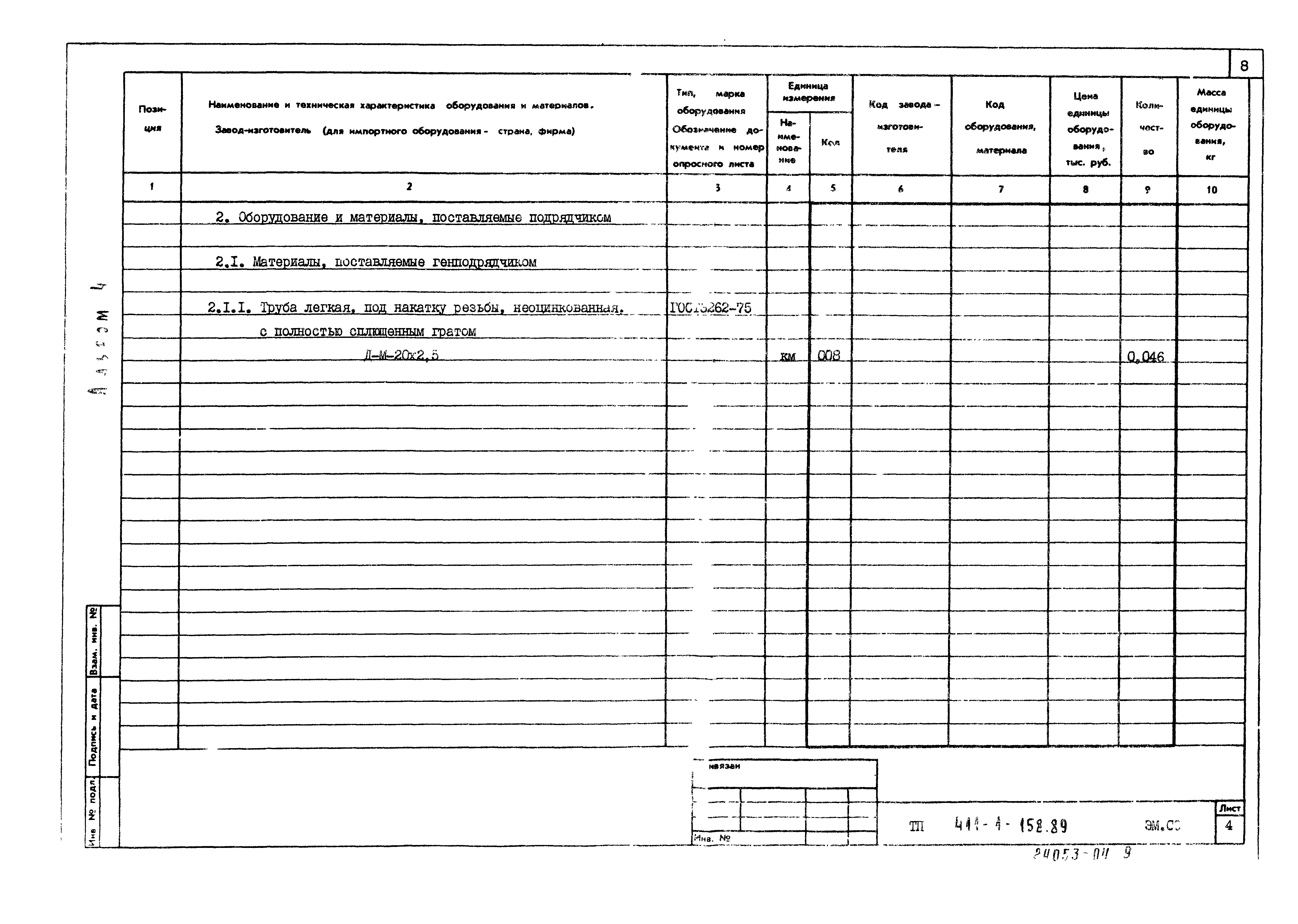 Типовой проект 411-1-158.89