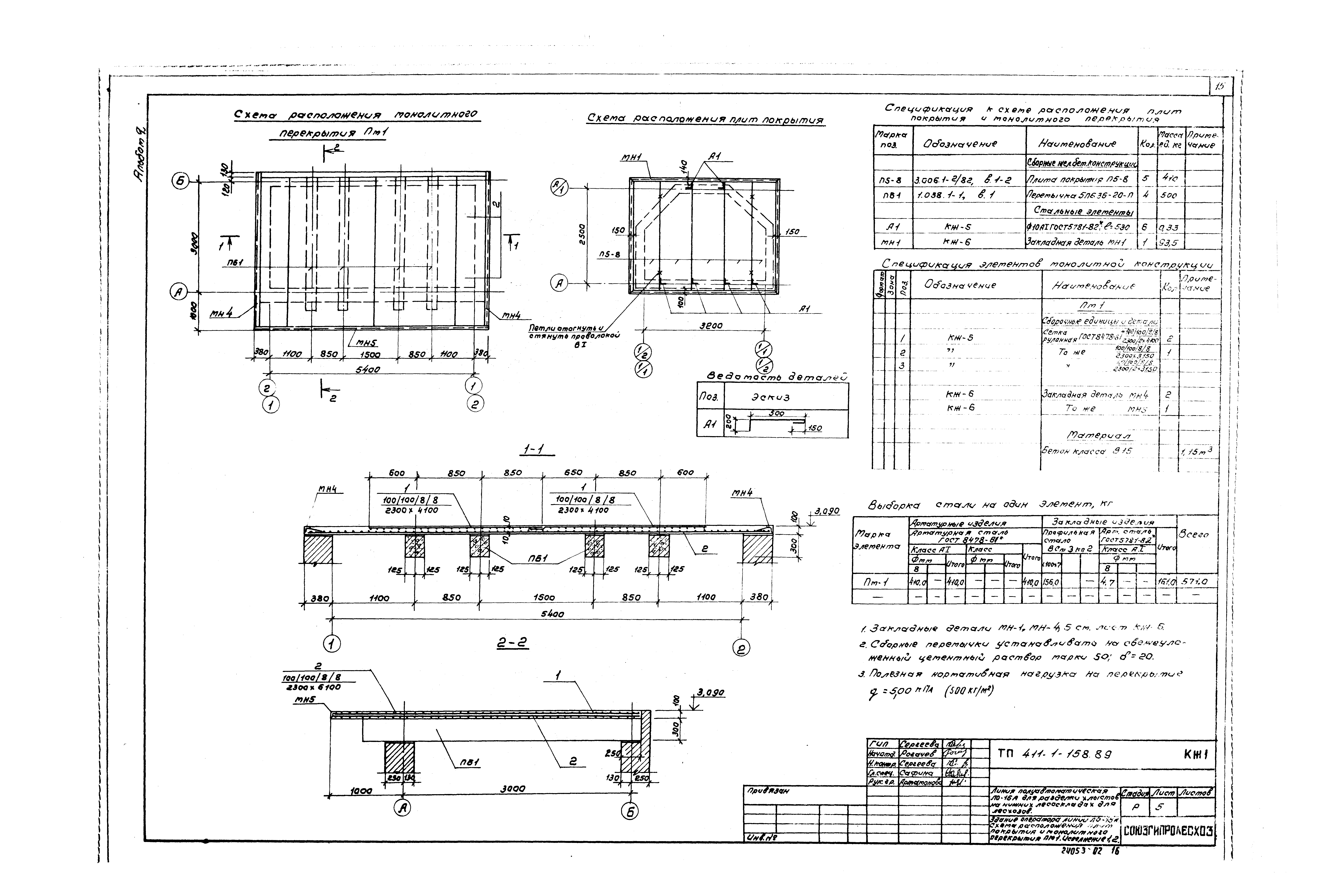 Типовой проект 411-1-158.89