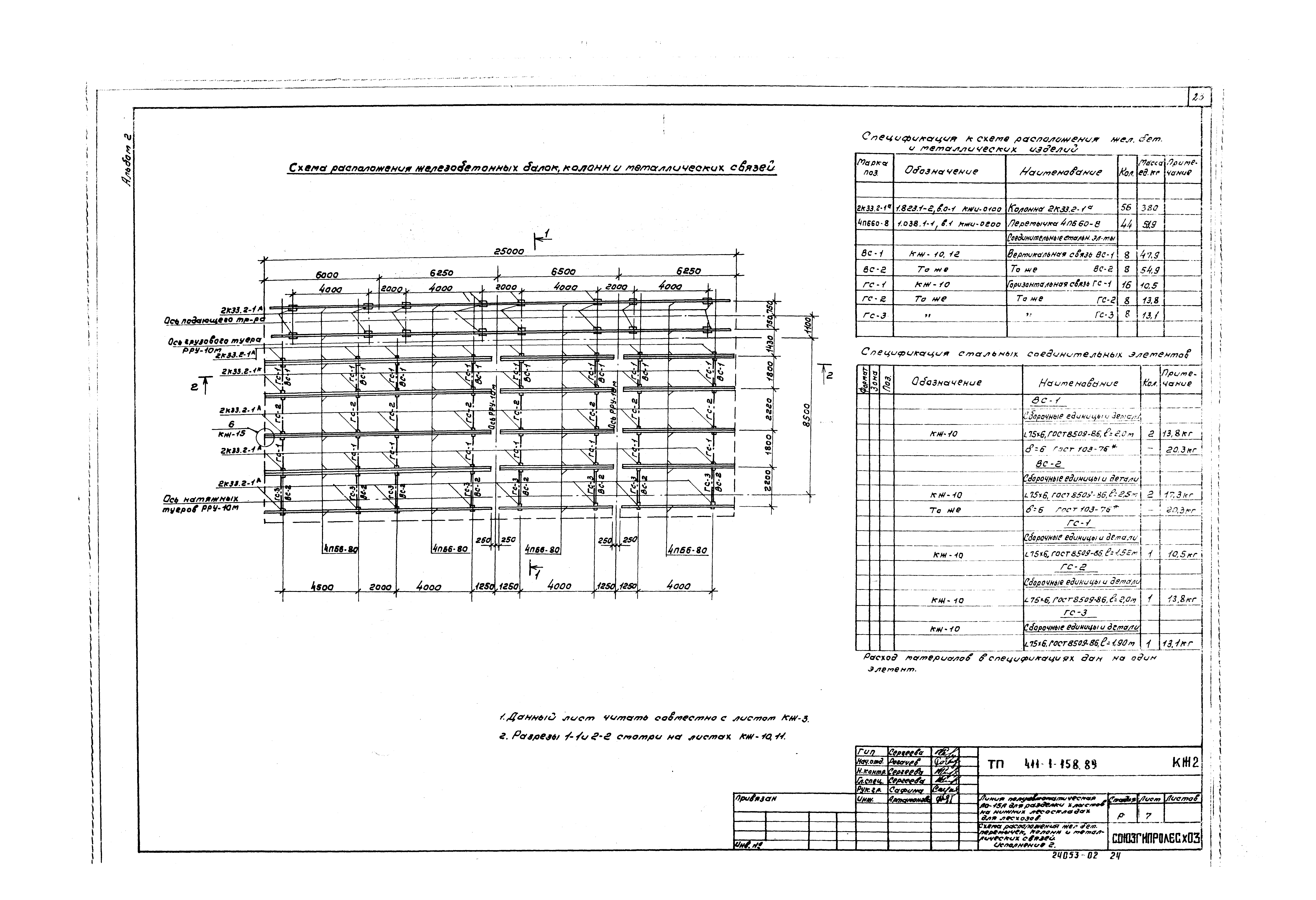 Типовой проект 411-1-158.89