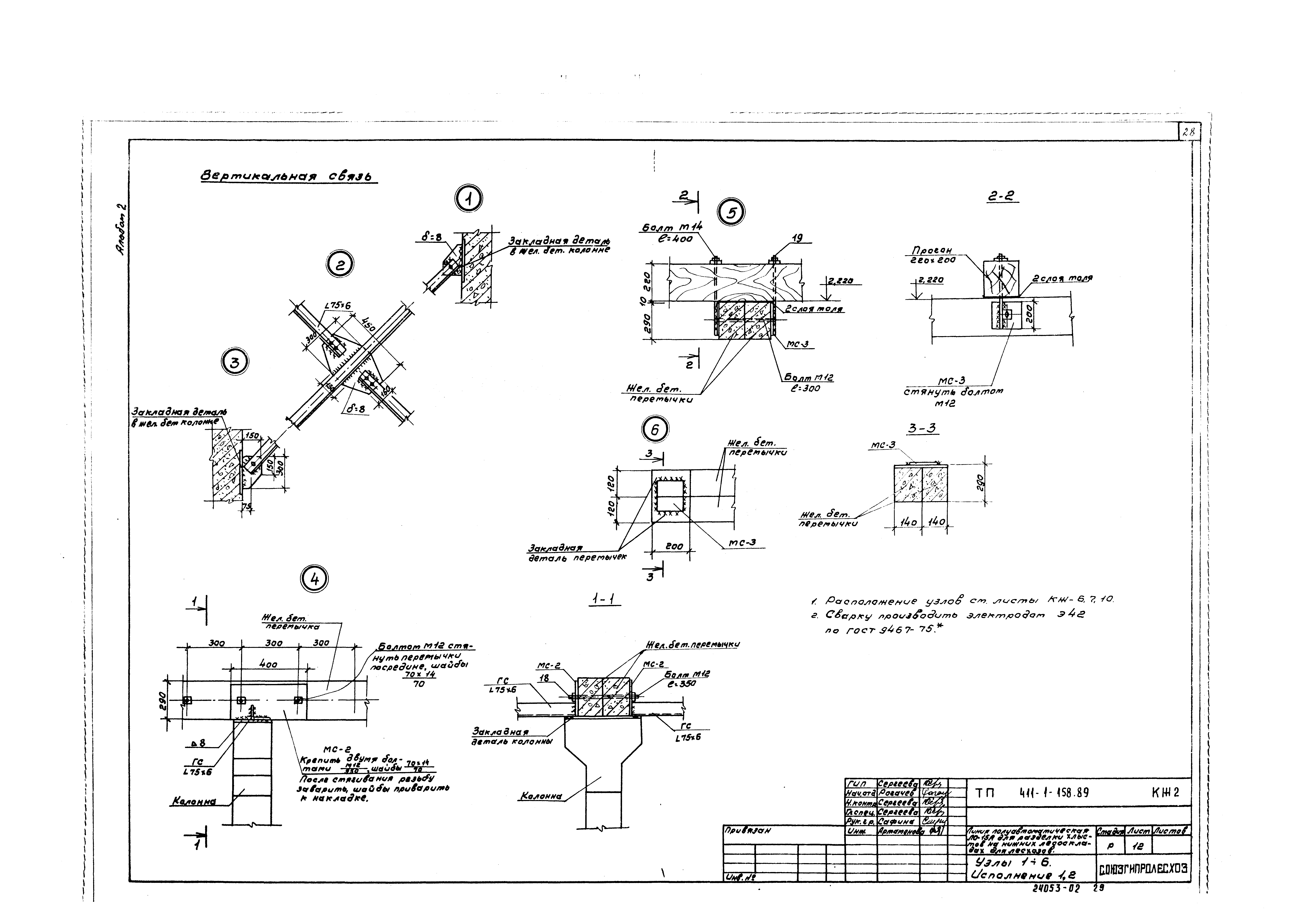 Типовой проект 411-1-158.89