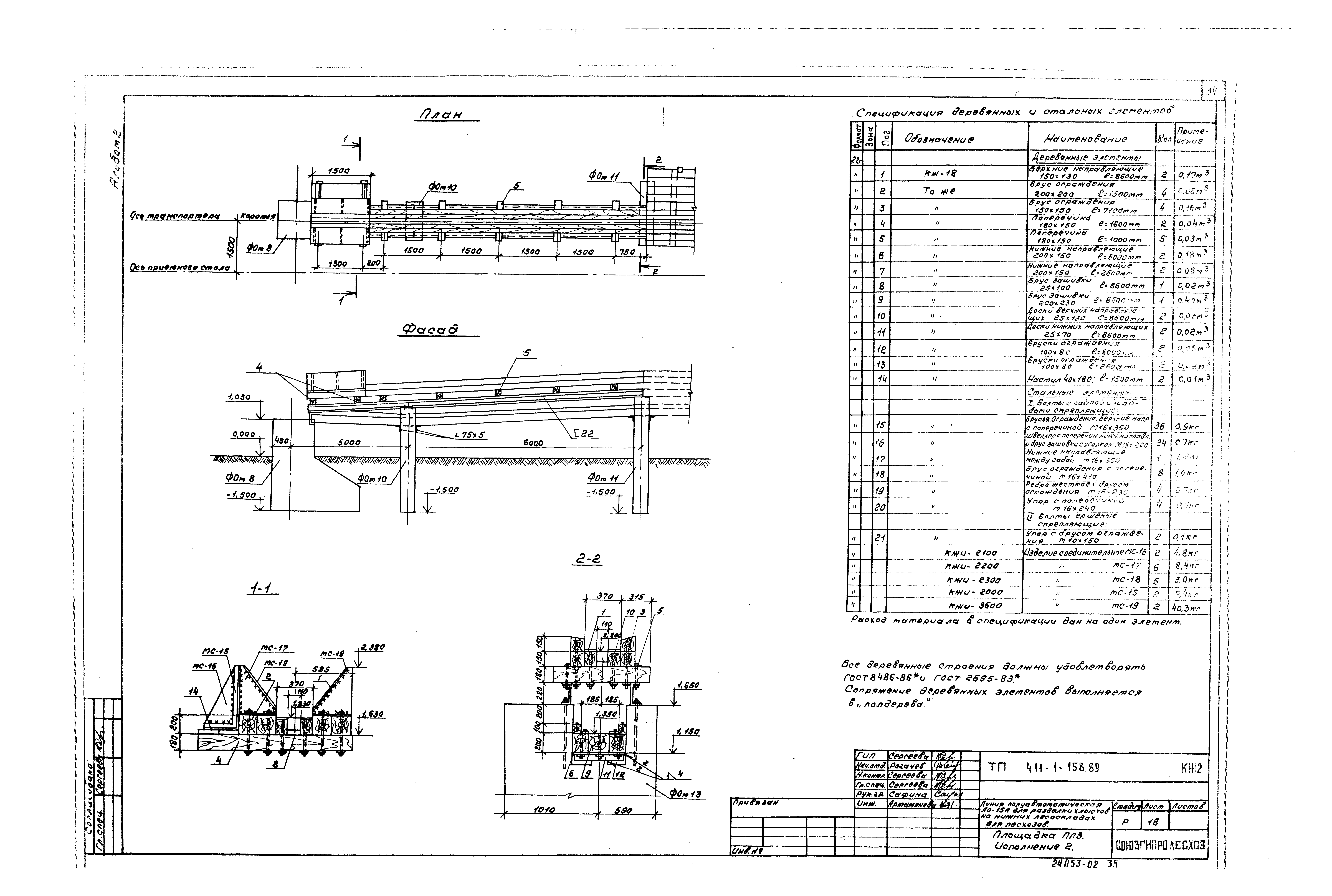 Типовой проект 411-1-158.89