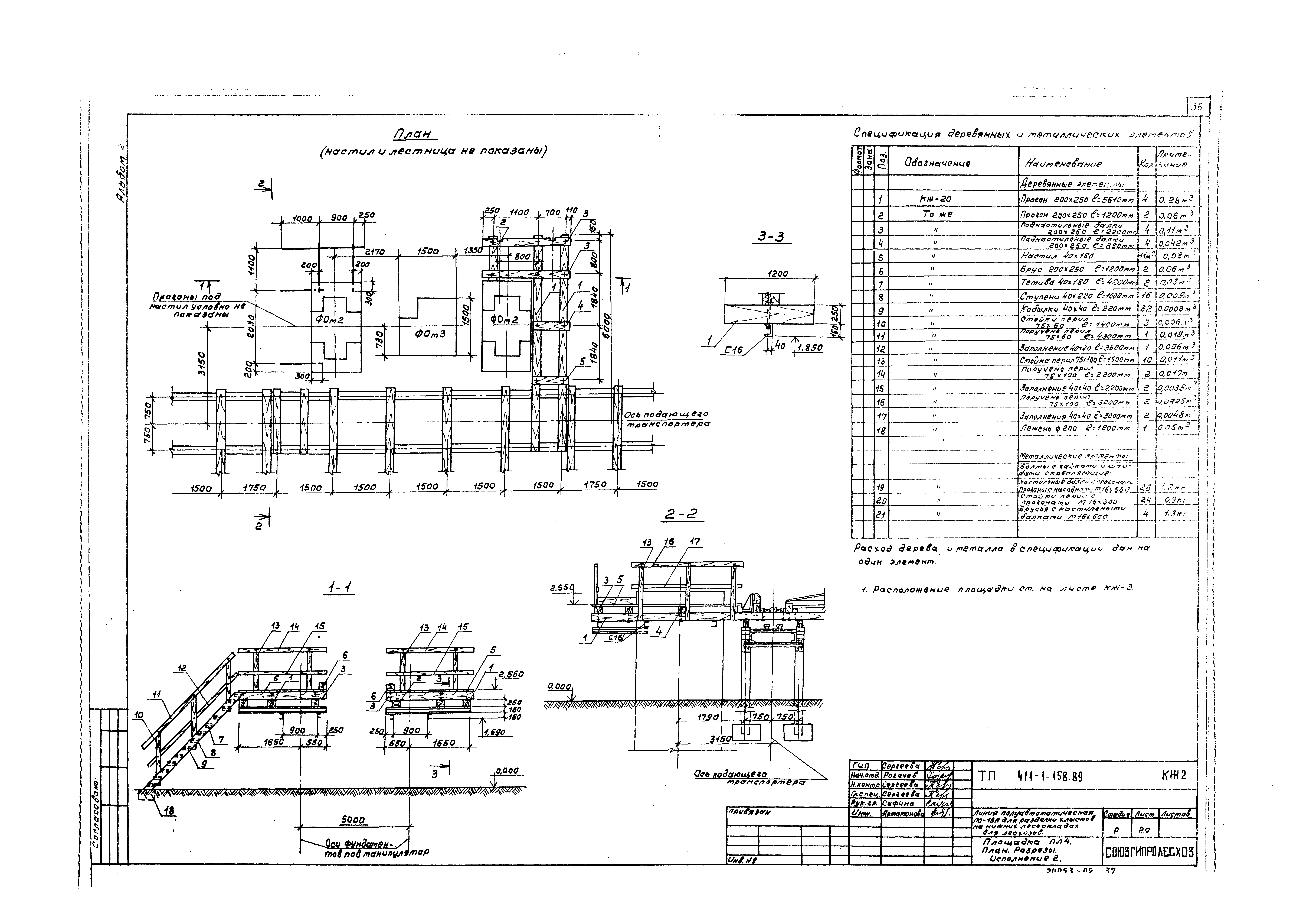 Типовой проект 411-1-158.89