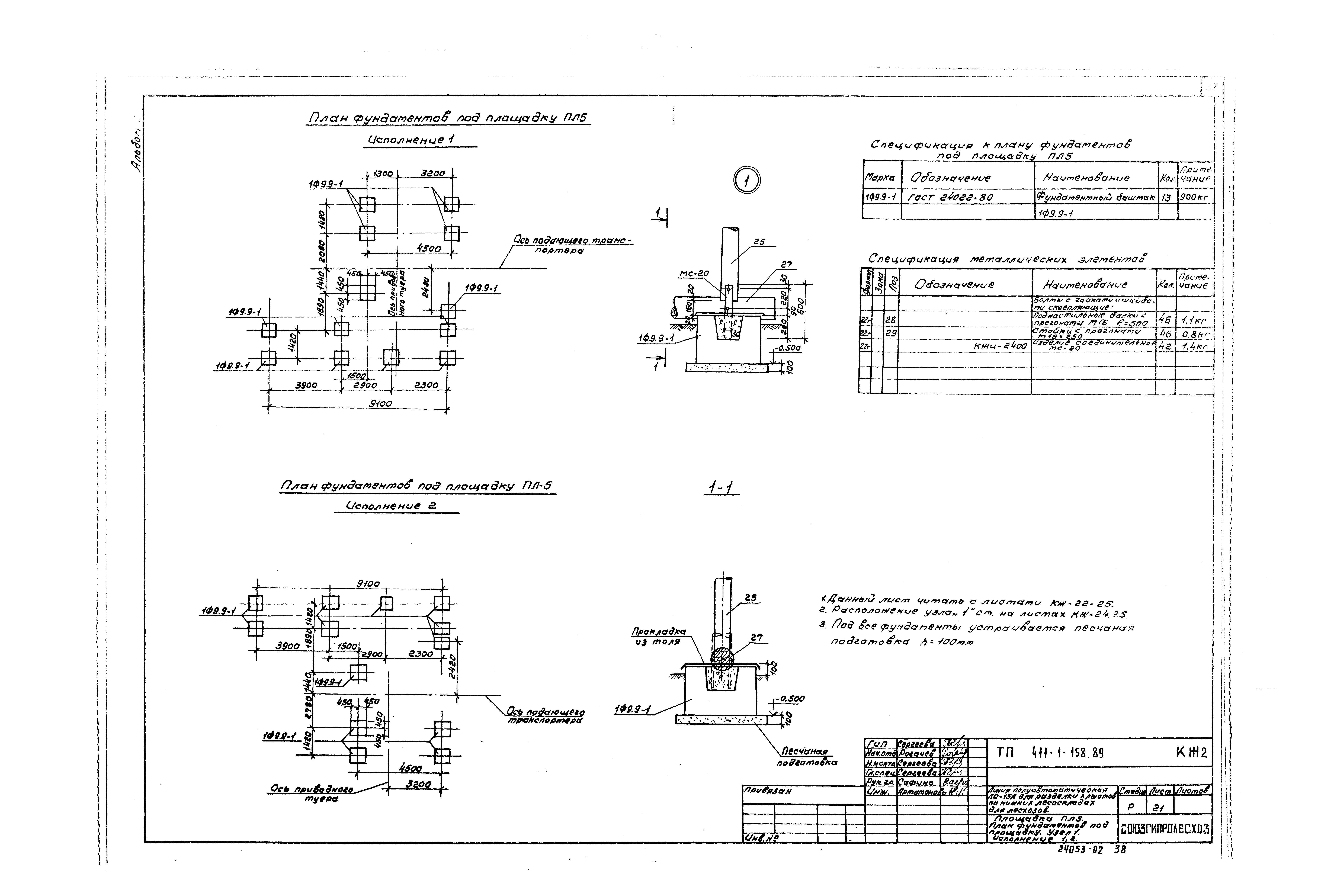 Типовой проект 411-1-158.89