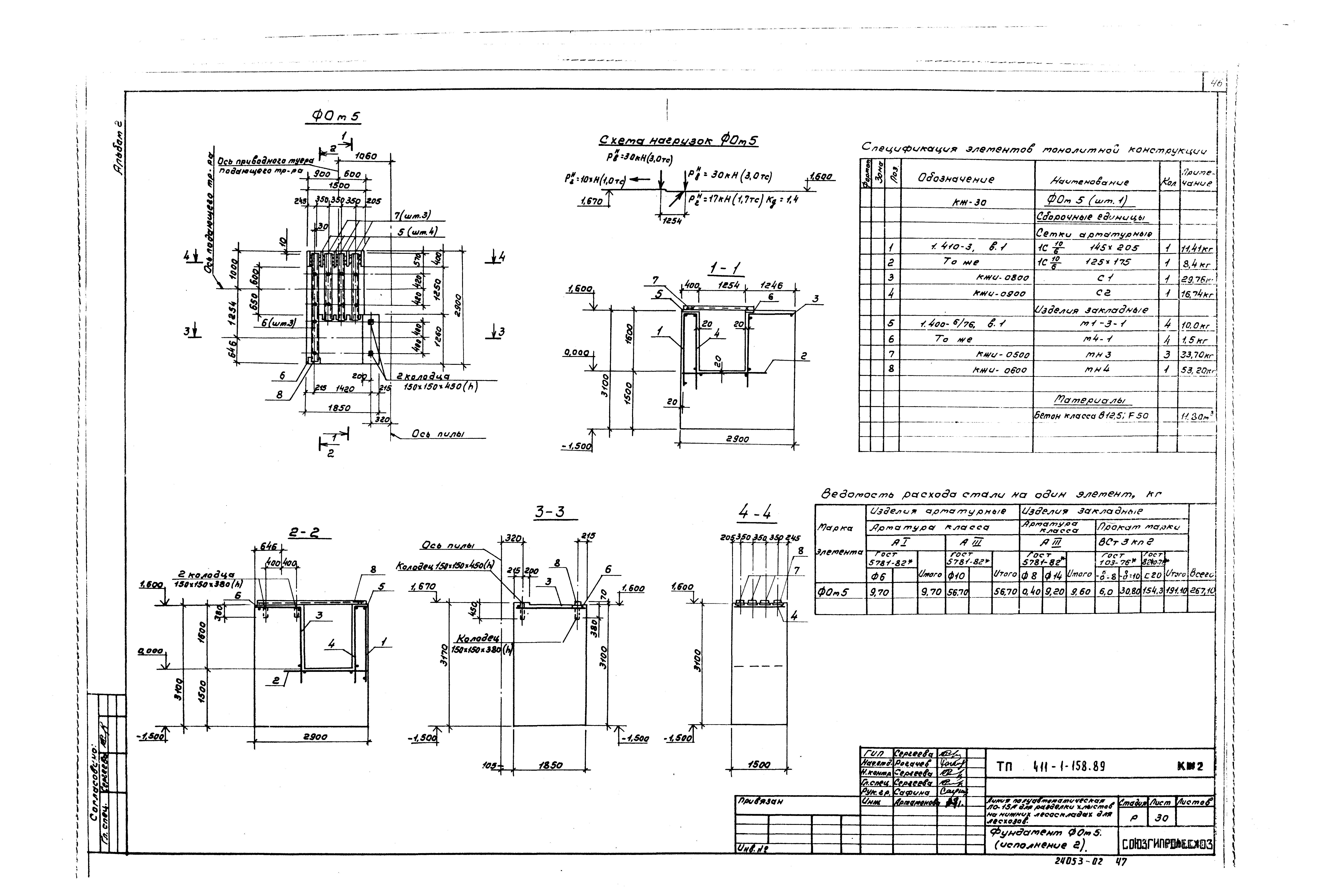 Типовой проект 411-1-158.89
