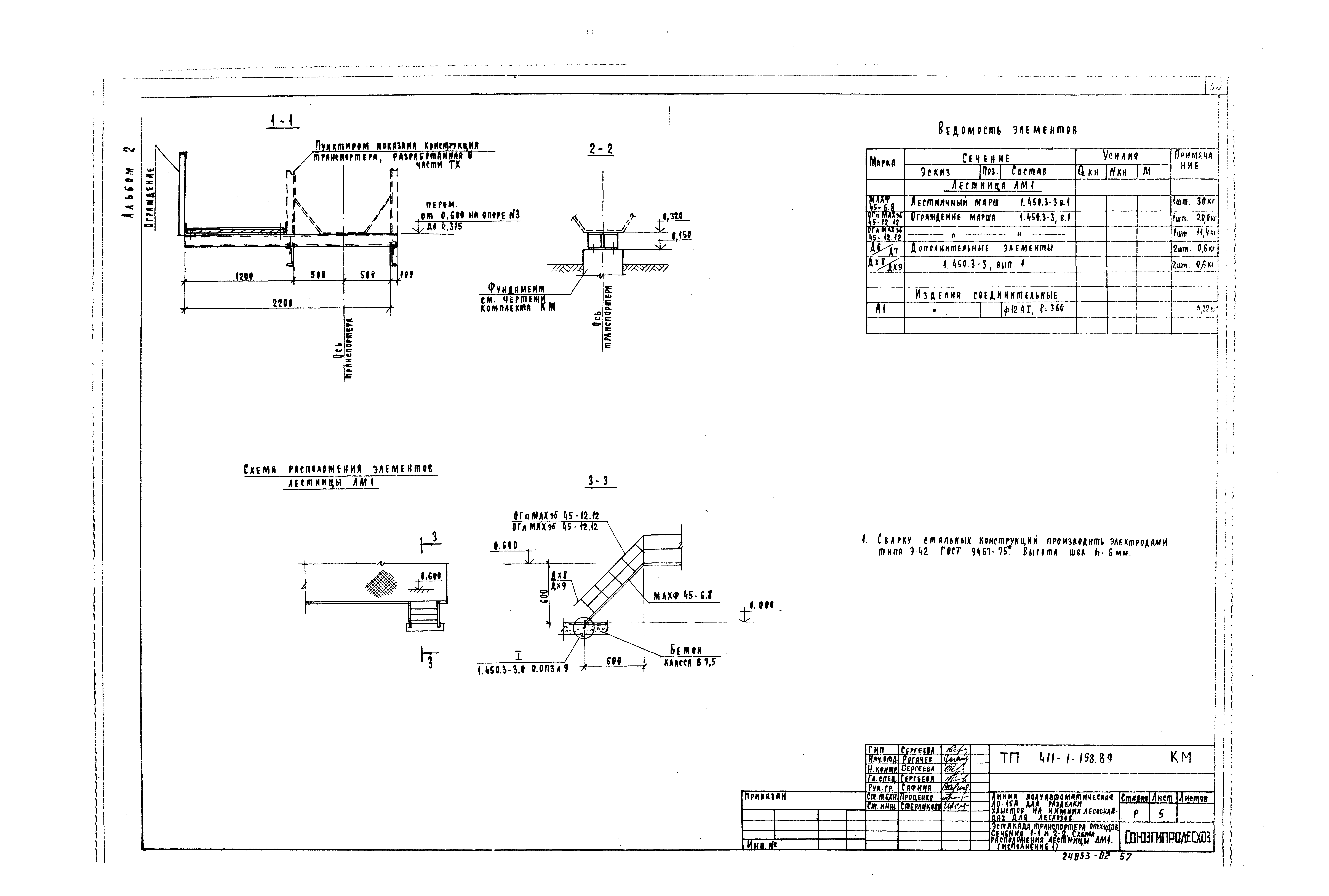 Типовой проект 411-1-158.89