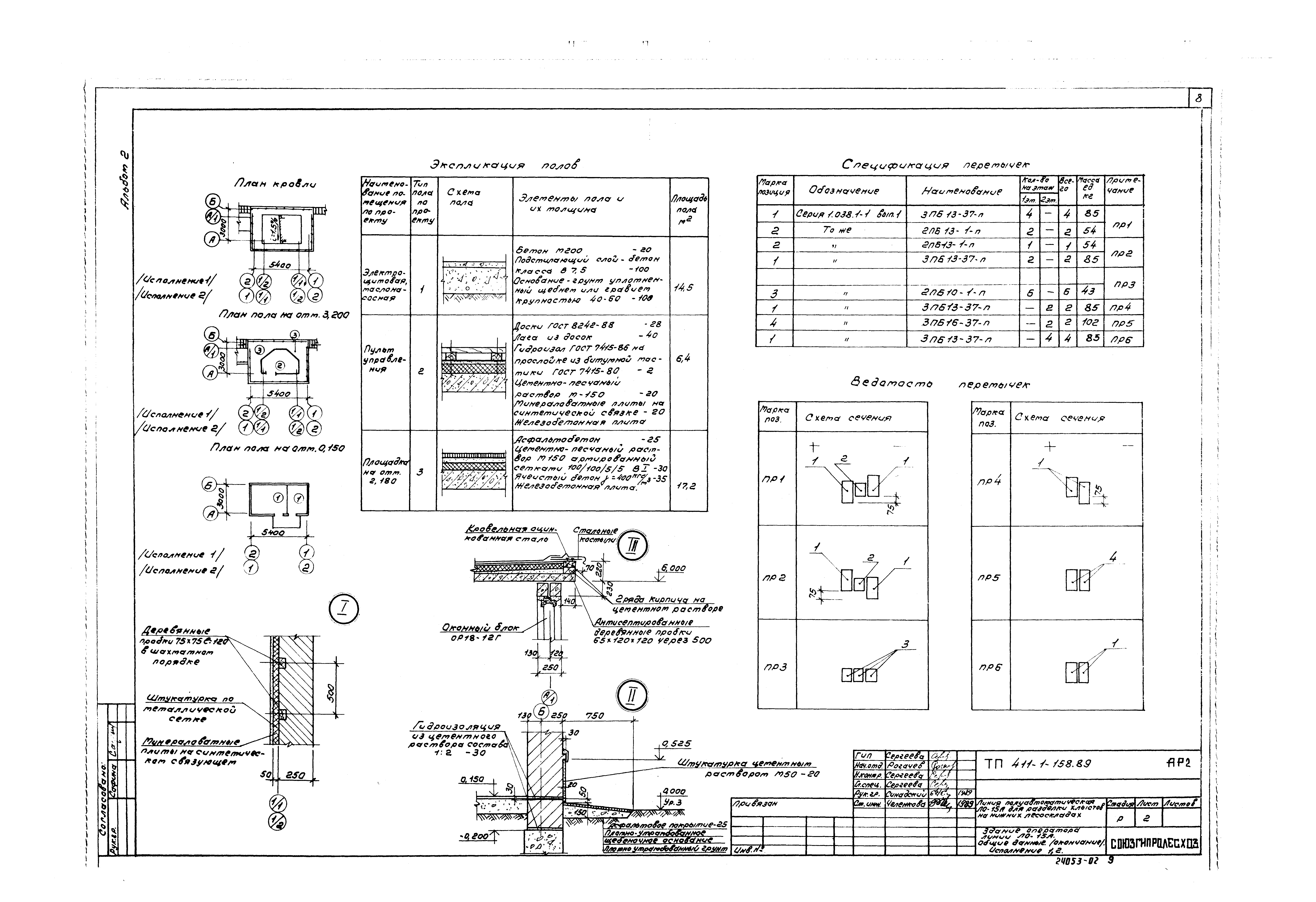 Типовой проект 411-1-158.89