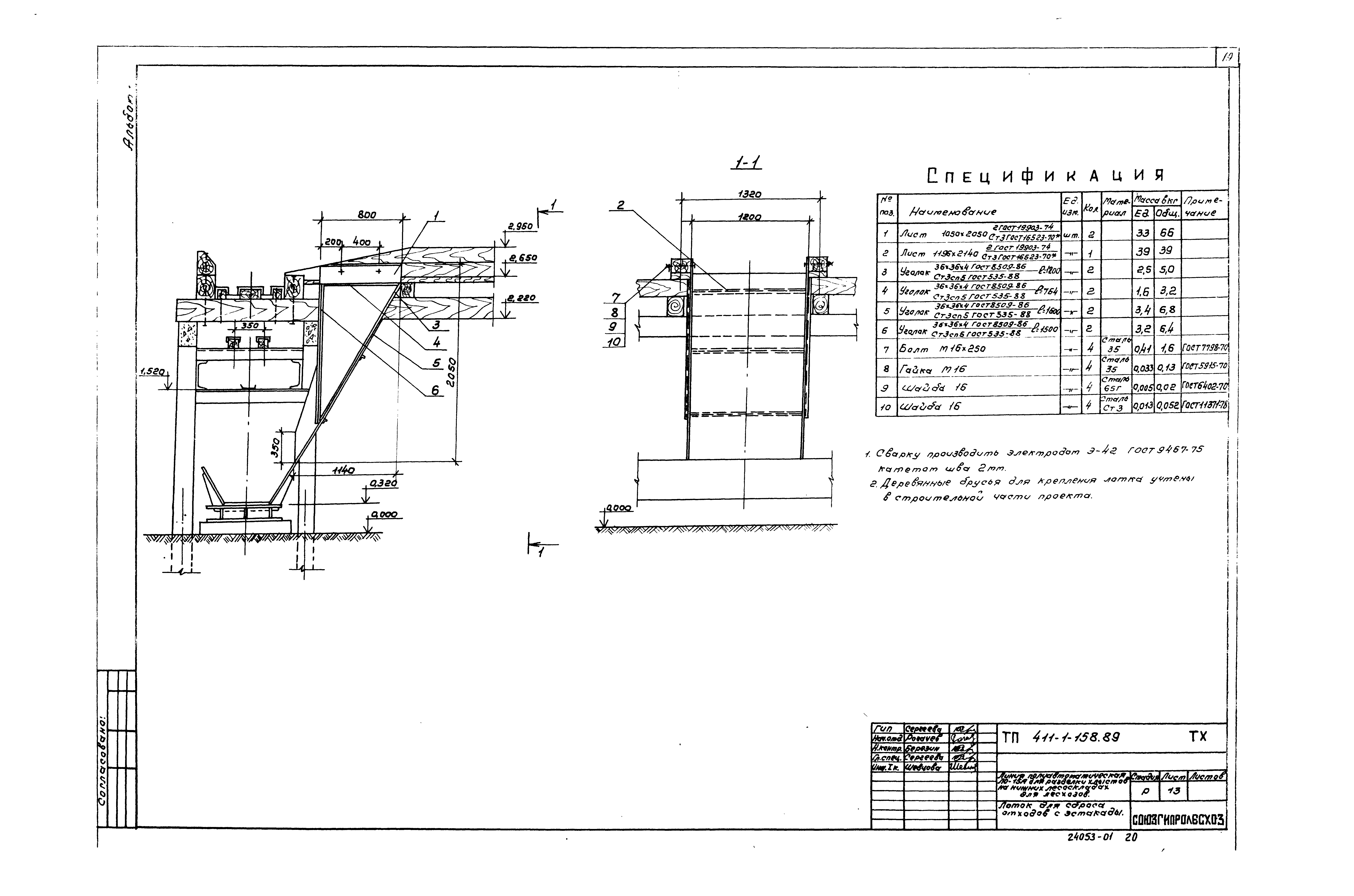 Типовой проект 411-1-158.89