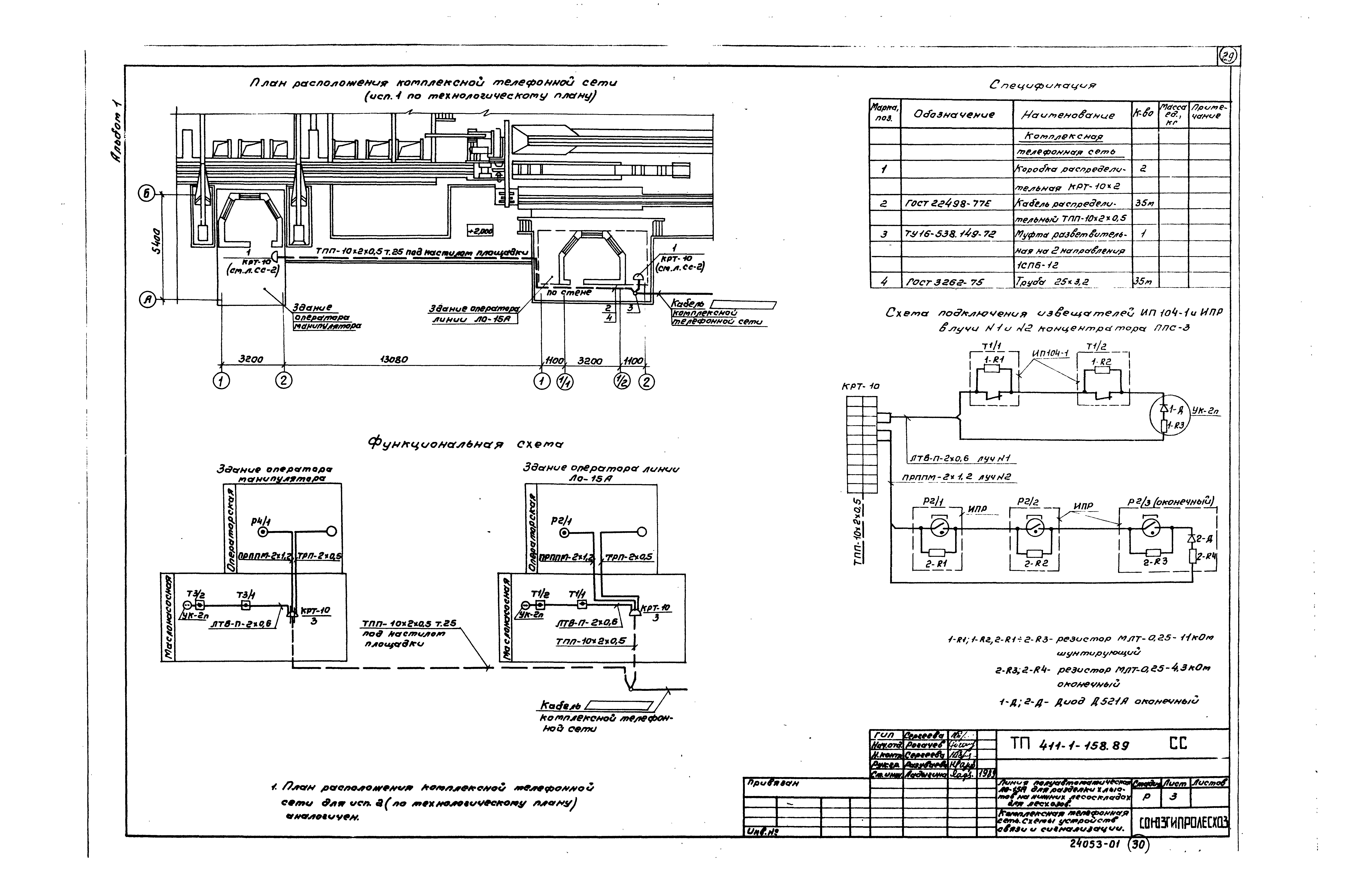 Типовой проект 411-1-158.89