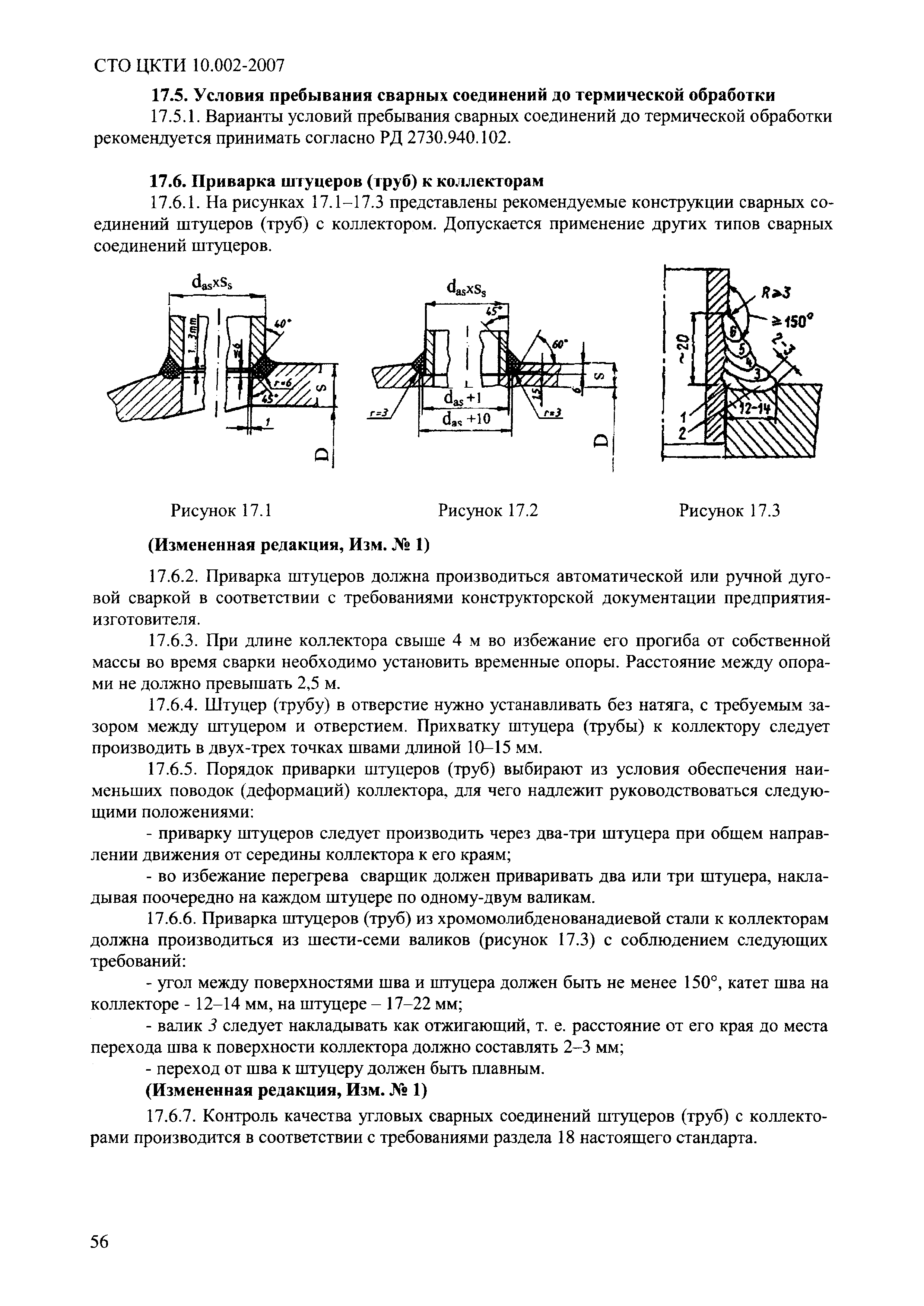 СТО ЦКТИ 10.002-2007