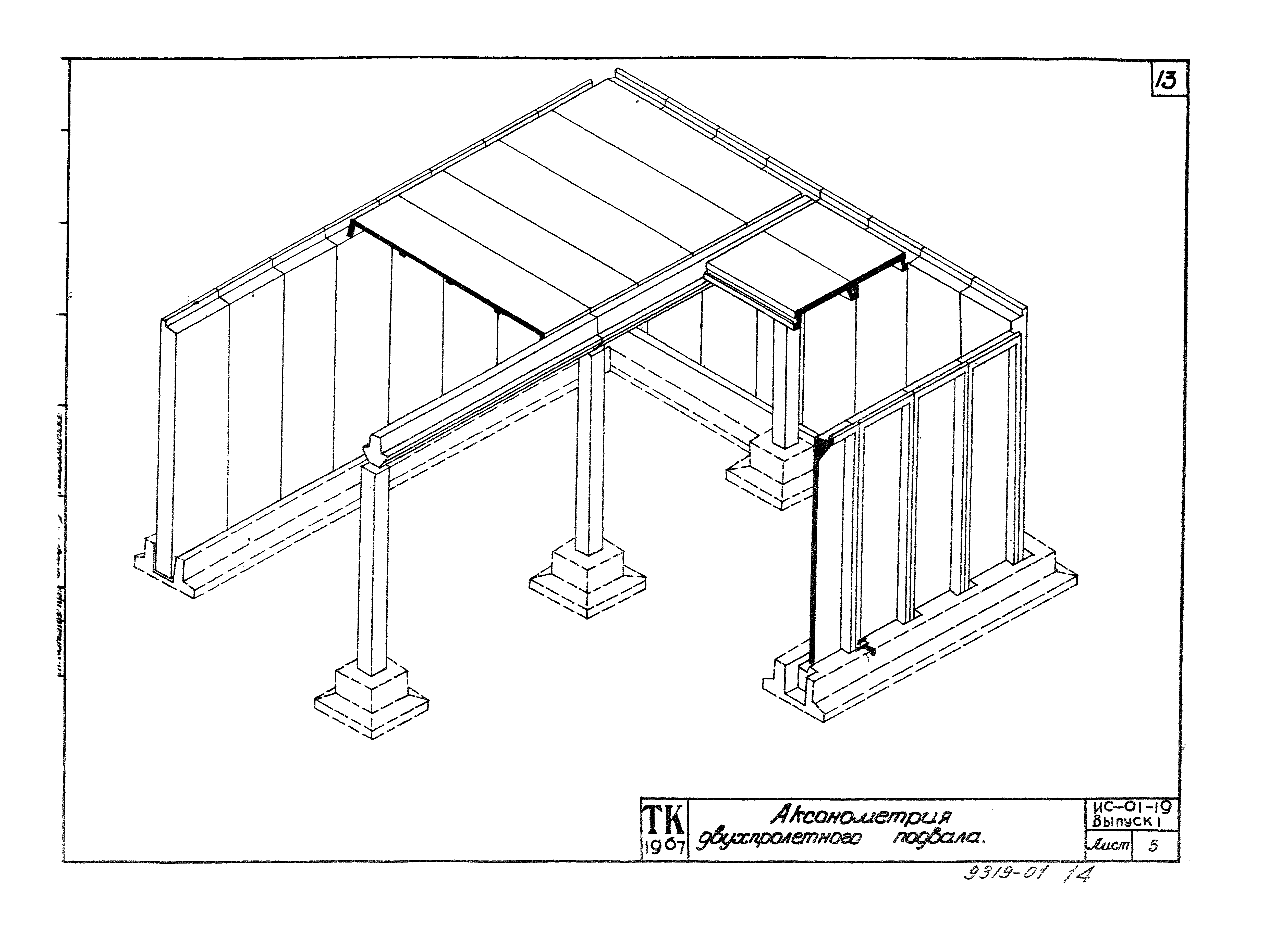 Серия ИС-01-19