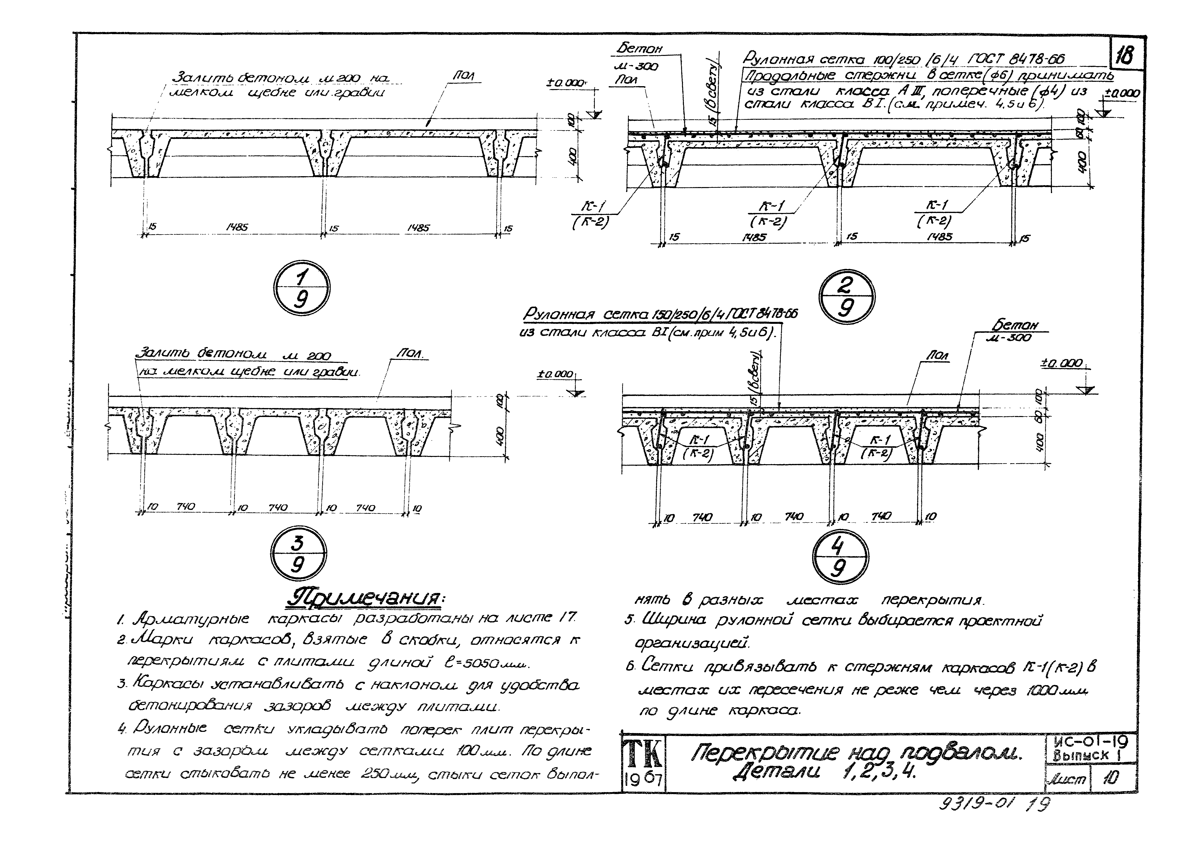 Серия ИС-01-19