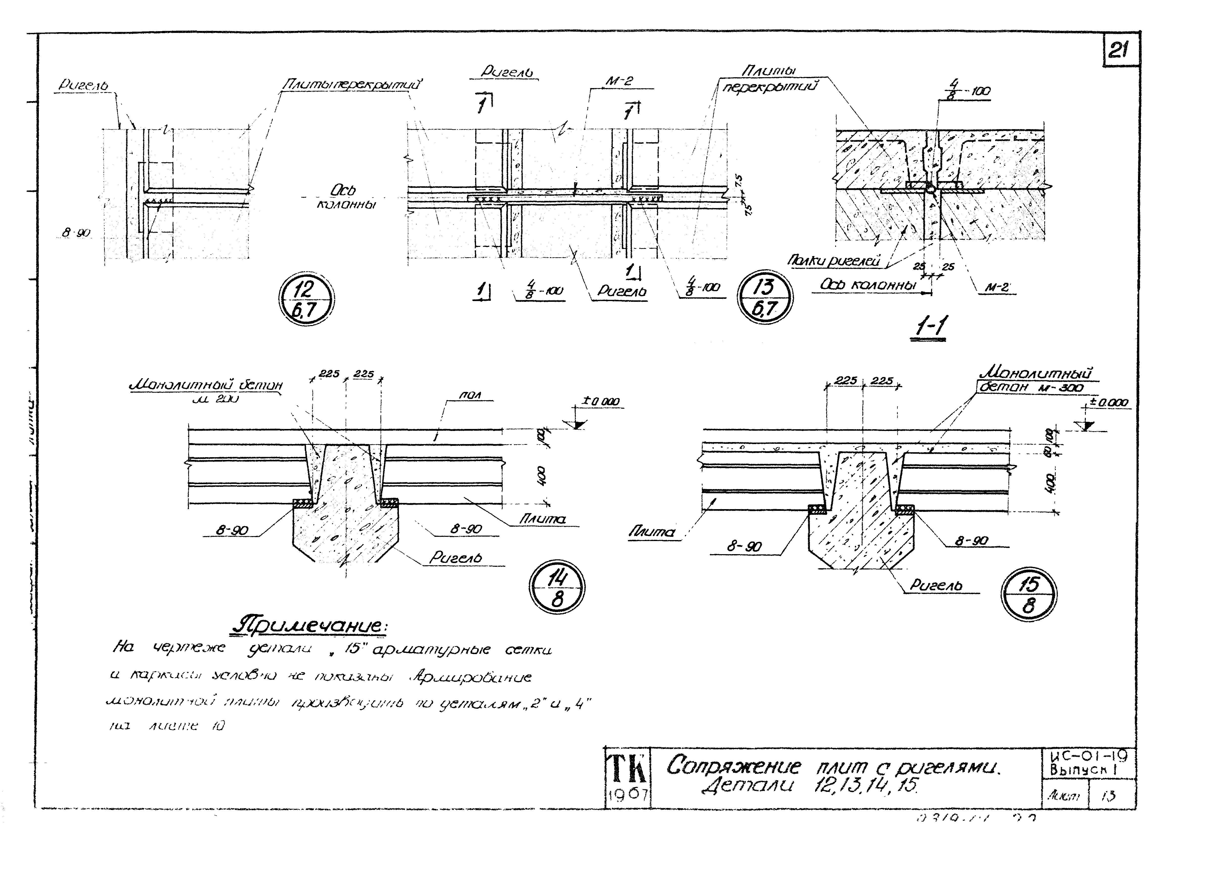 Серия ИС-01-19