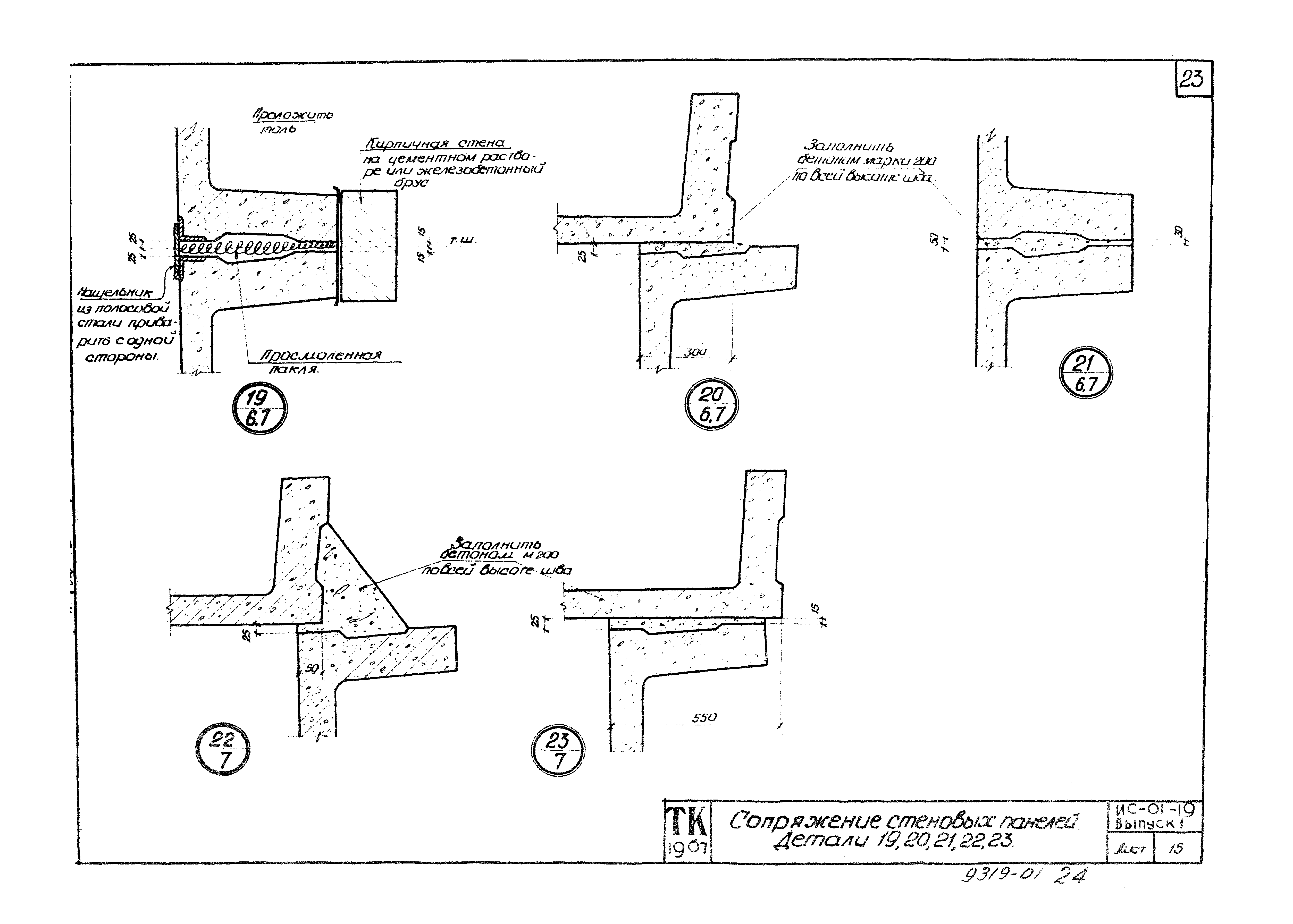 Серия ИС-01-19