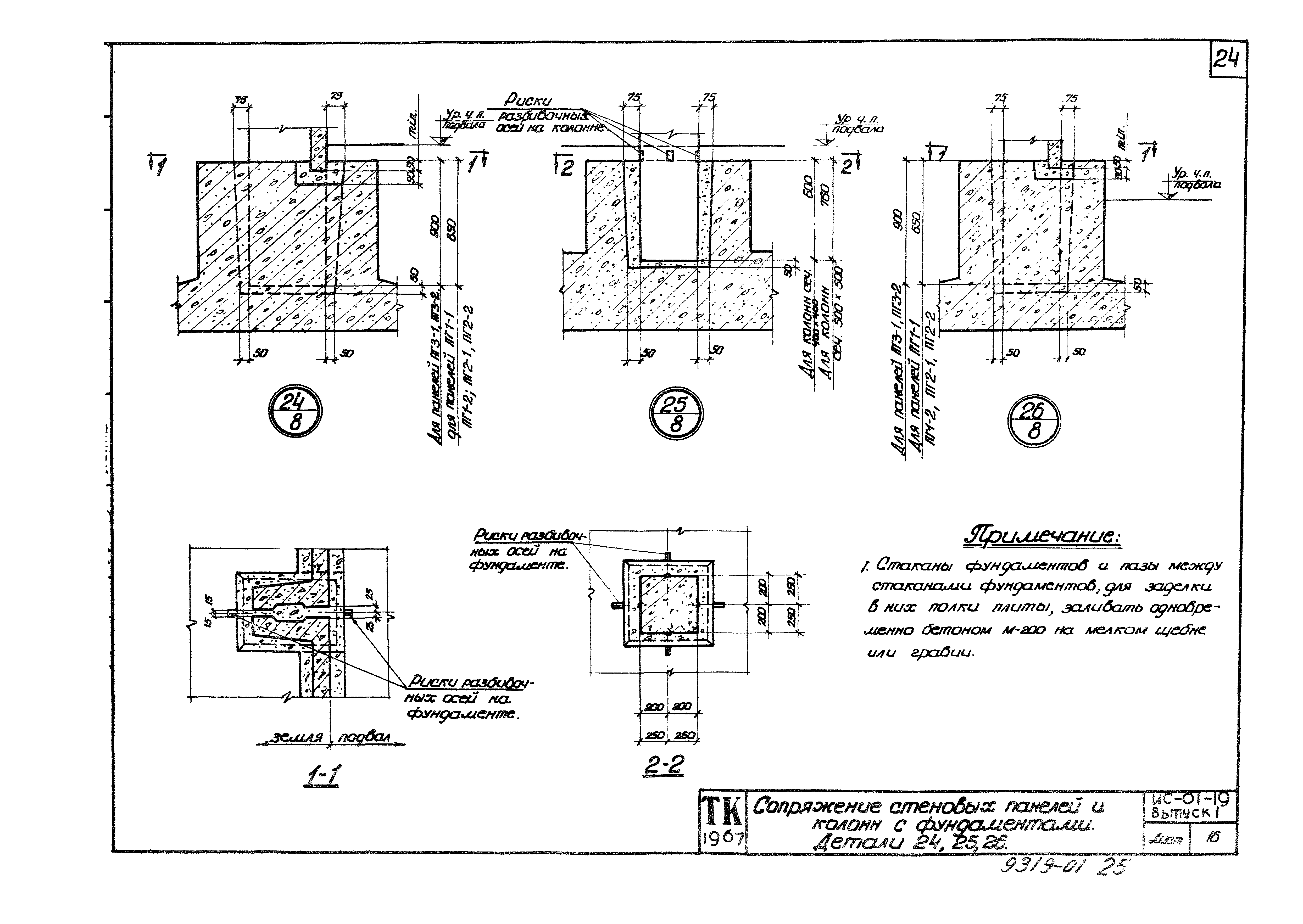 Серия ИС-01-19