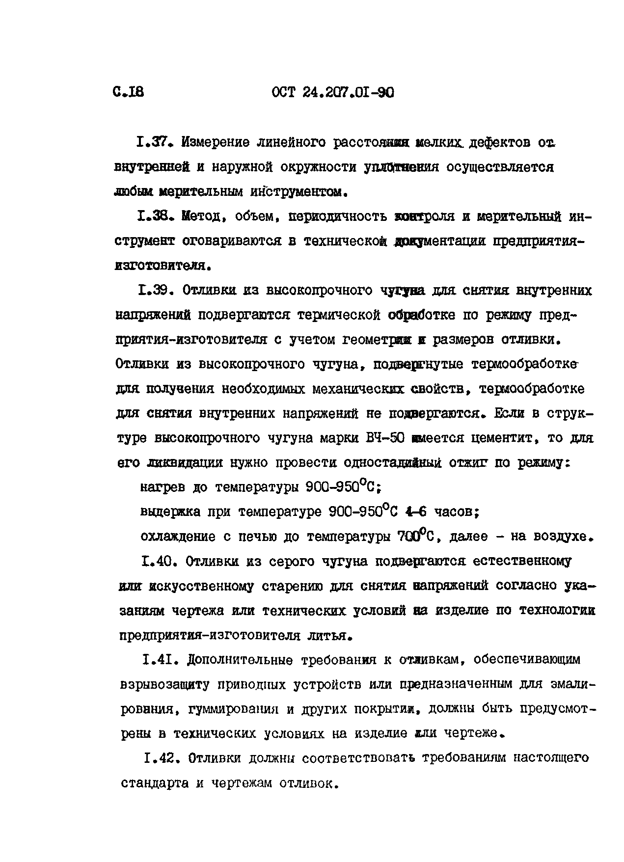 ОСТ 24.207.01-90