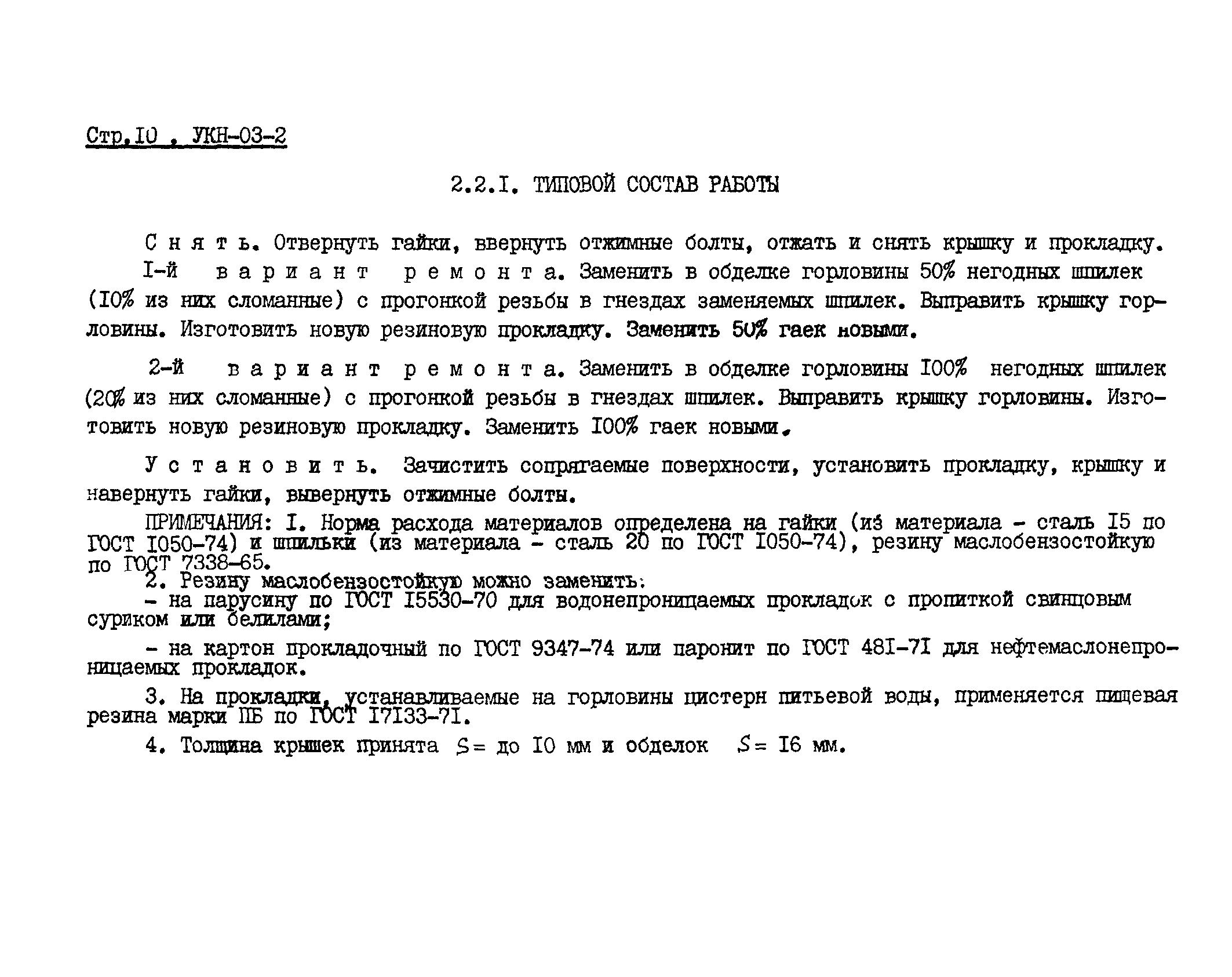 Скачать УКН 03-2 Трапы стационарные судовые, скоб-трапы, площадки съемные,  сходни судовые, трапы забортные, горловины судовые стальные, лючины  металлические и крышки грузовых люков, иллюминаторы круглые прямоугольные,  крышки сходных люков, двери ...