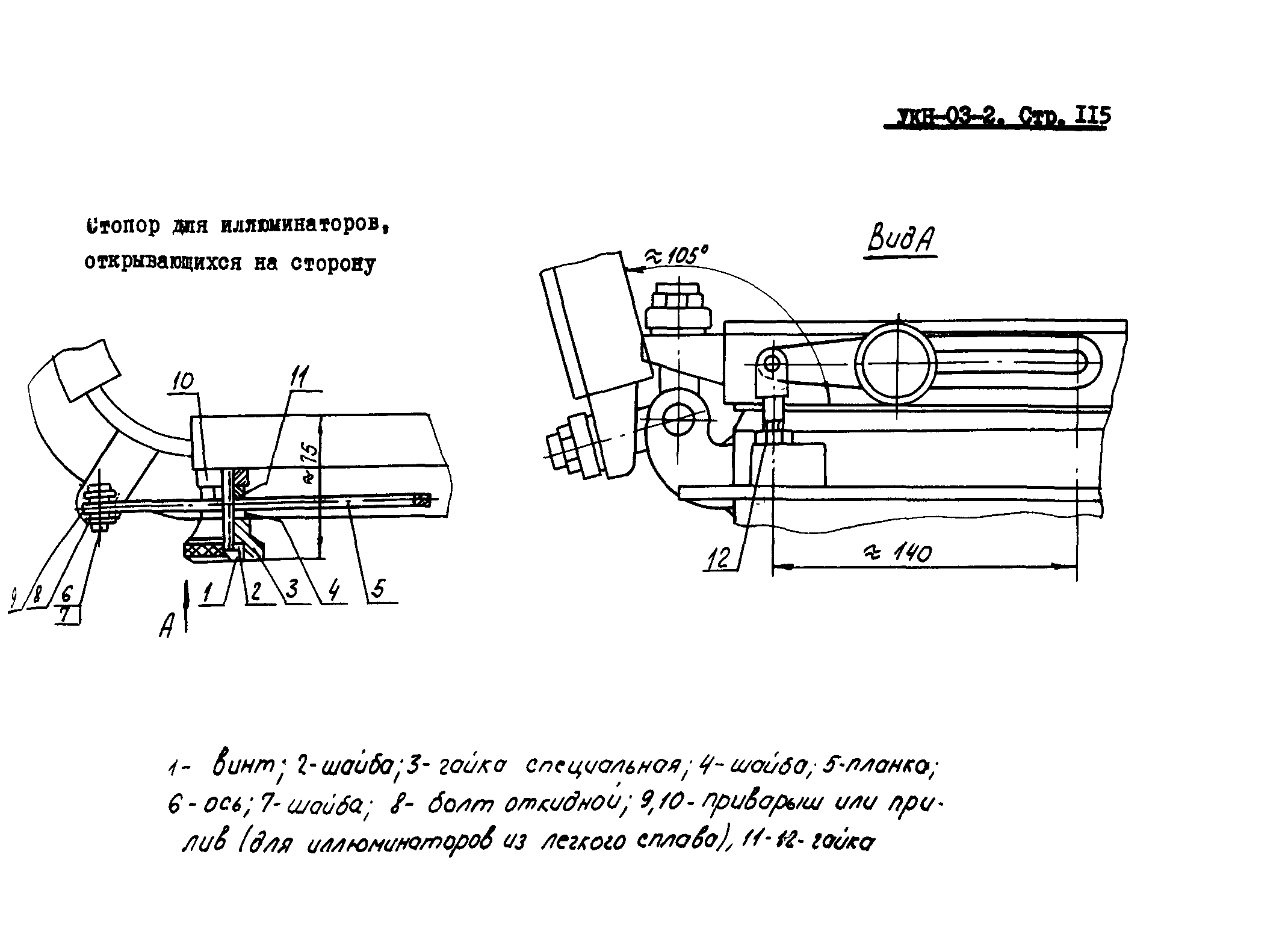 УКН 03-2