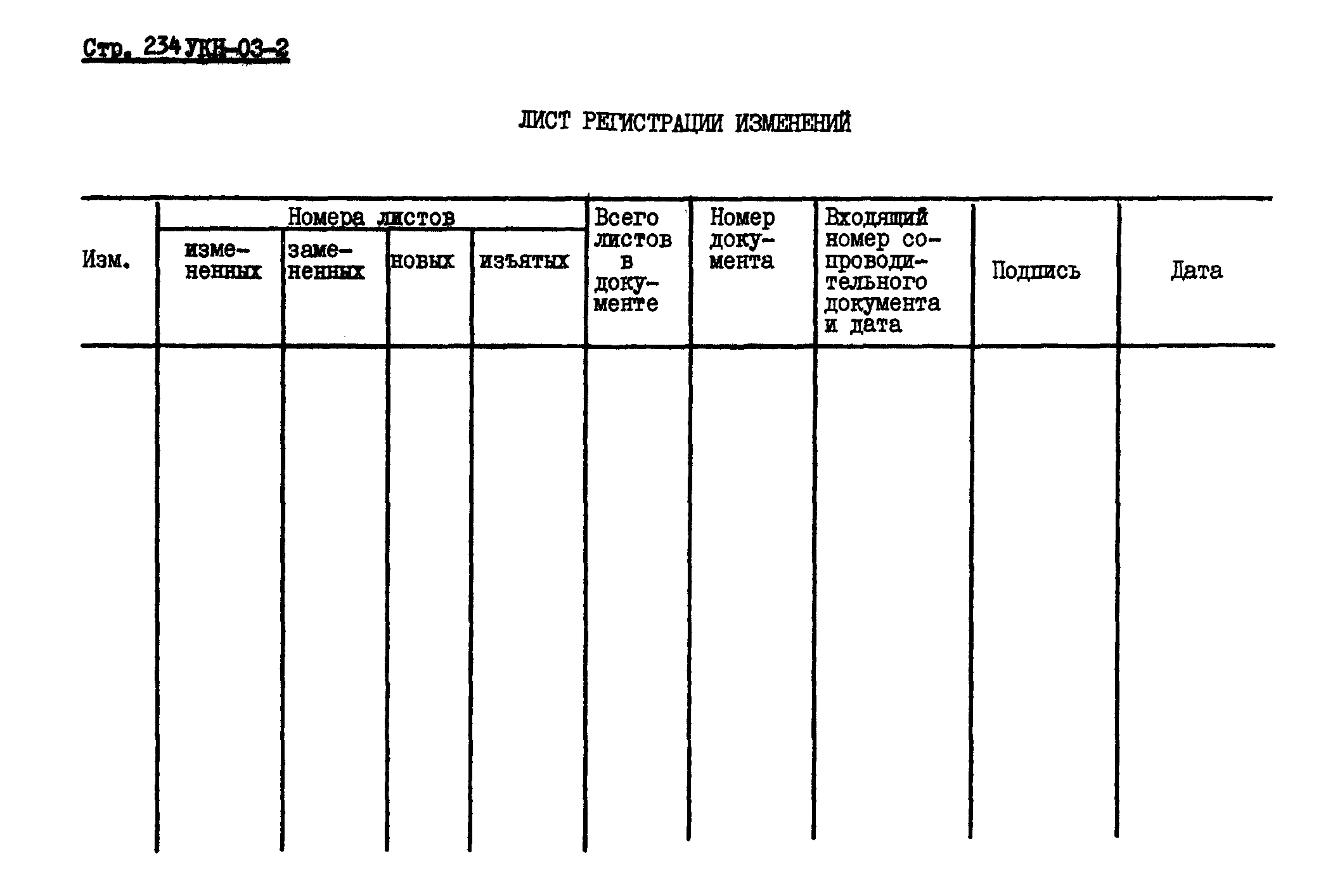 УКН 03-2