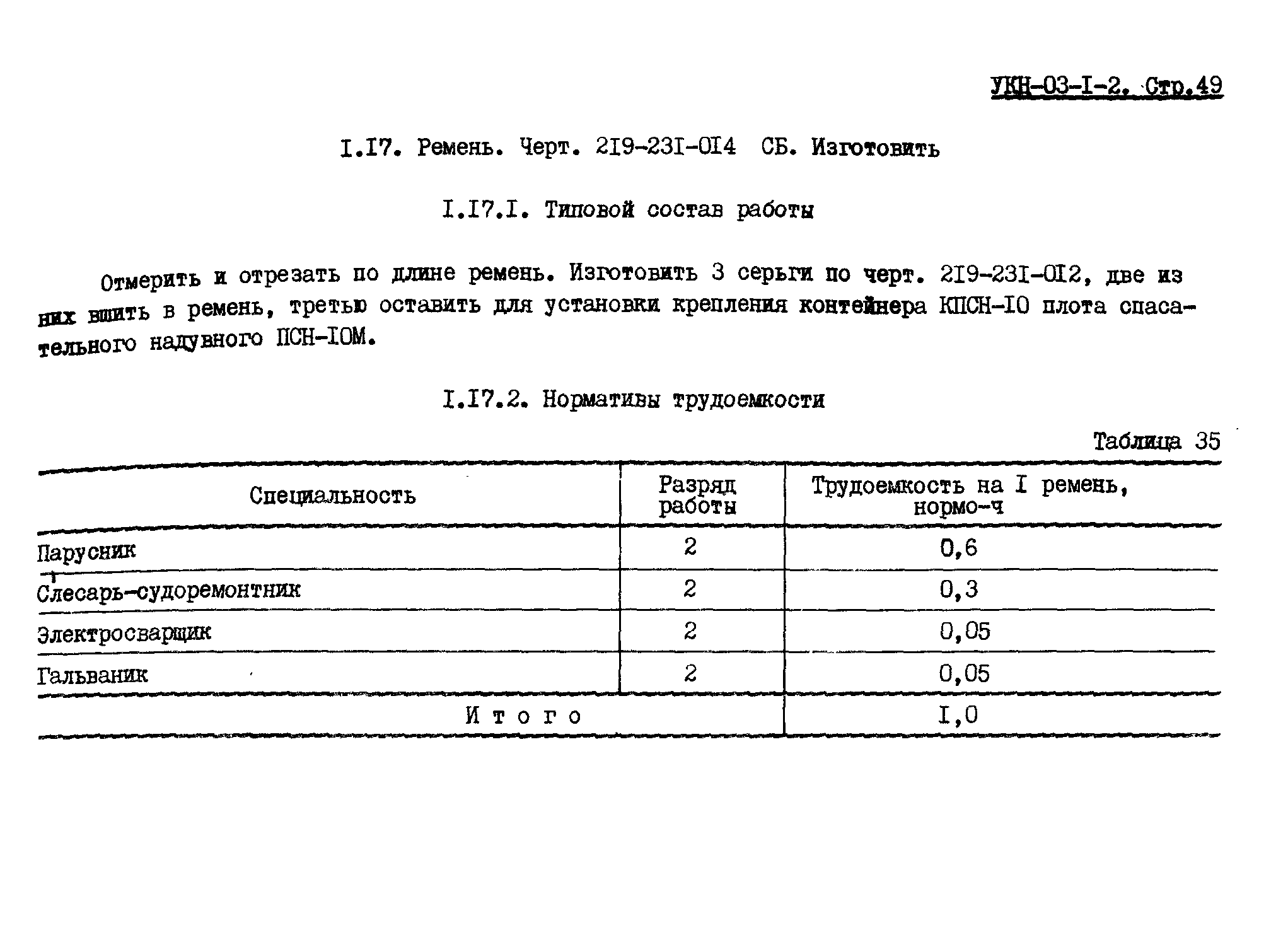 УКН 03-1-2