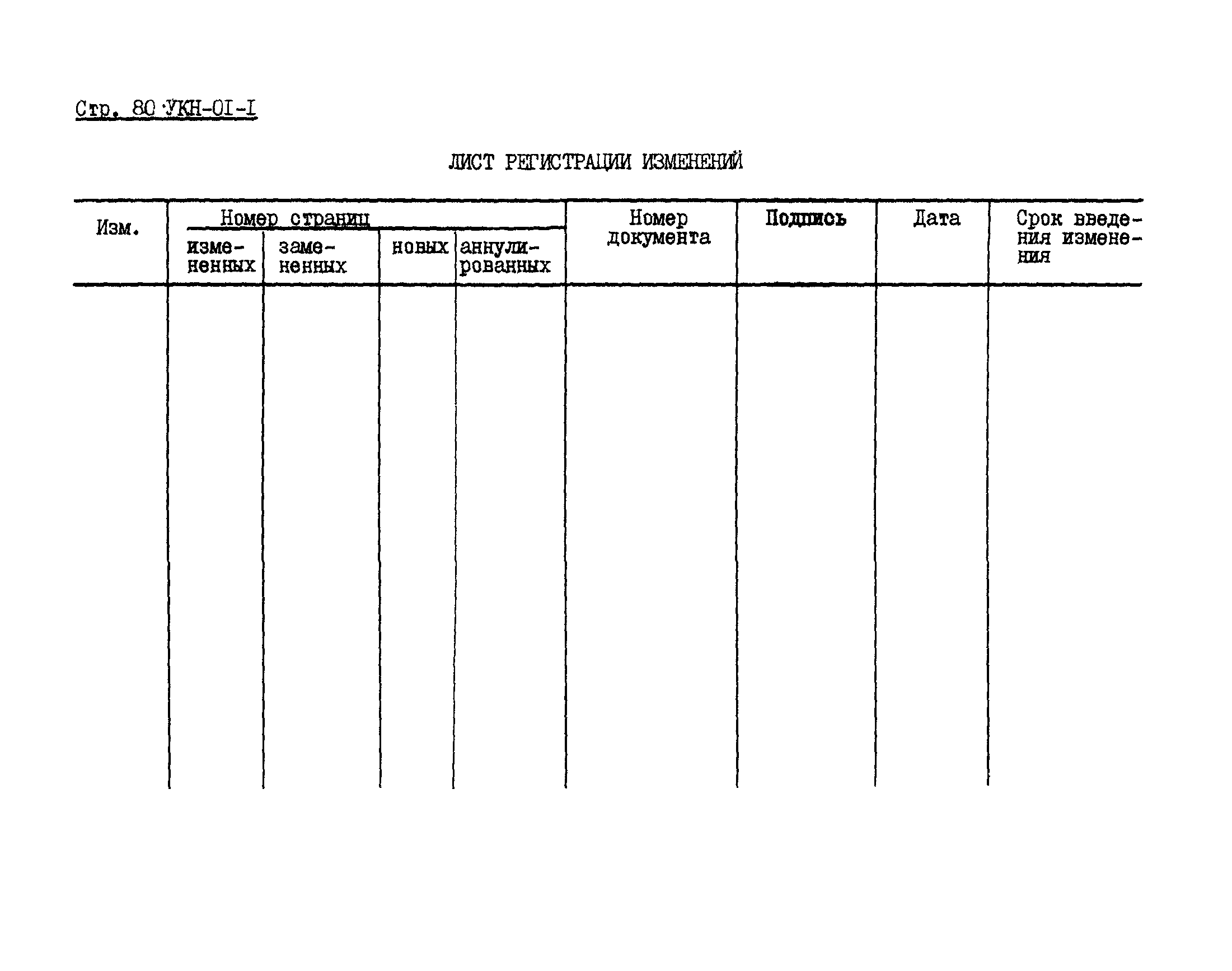 УКН 01-1