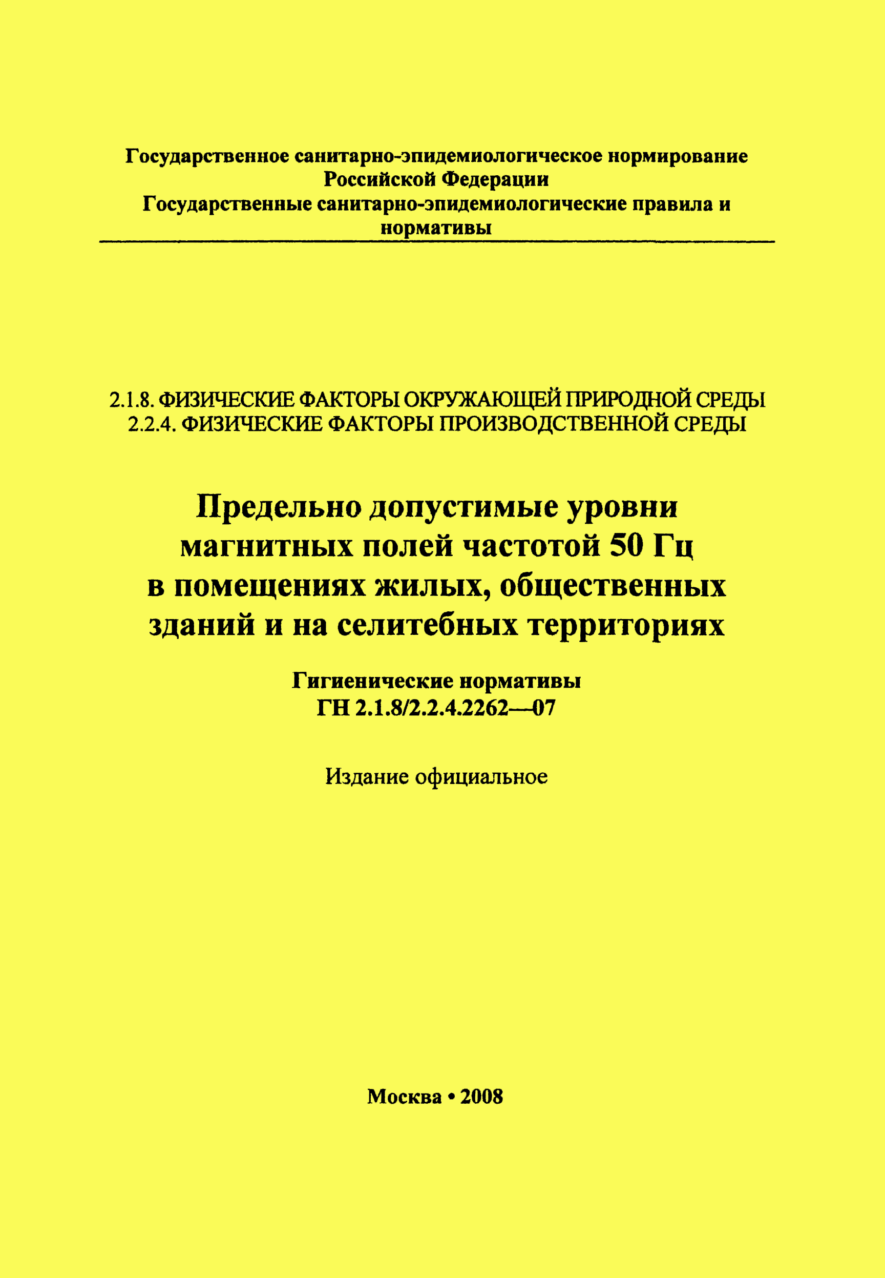 ГН 2.1.8/2.2.4.2262-07