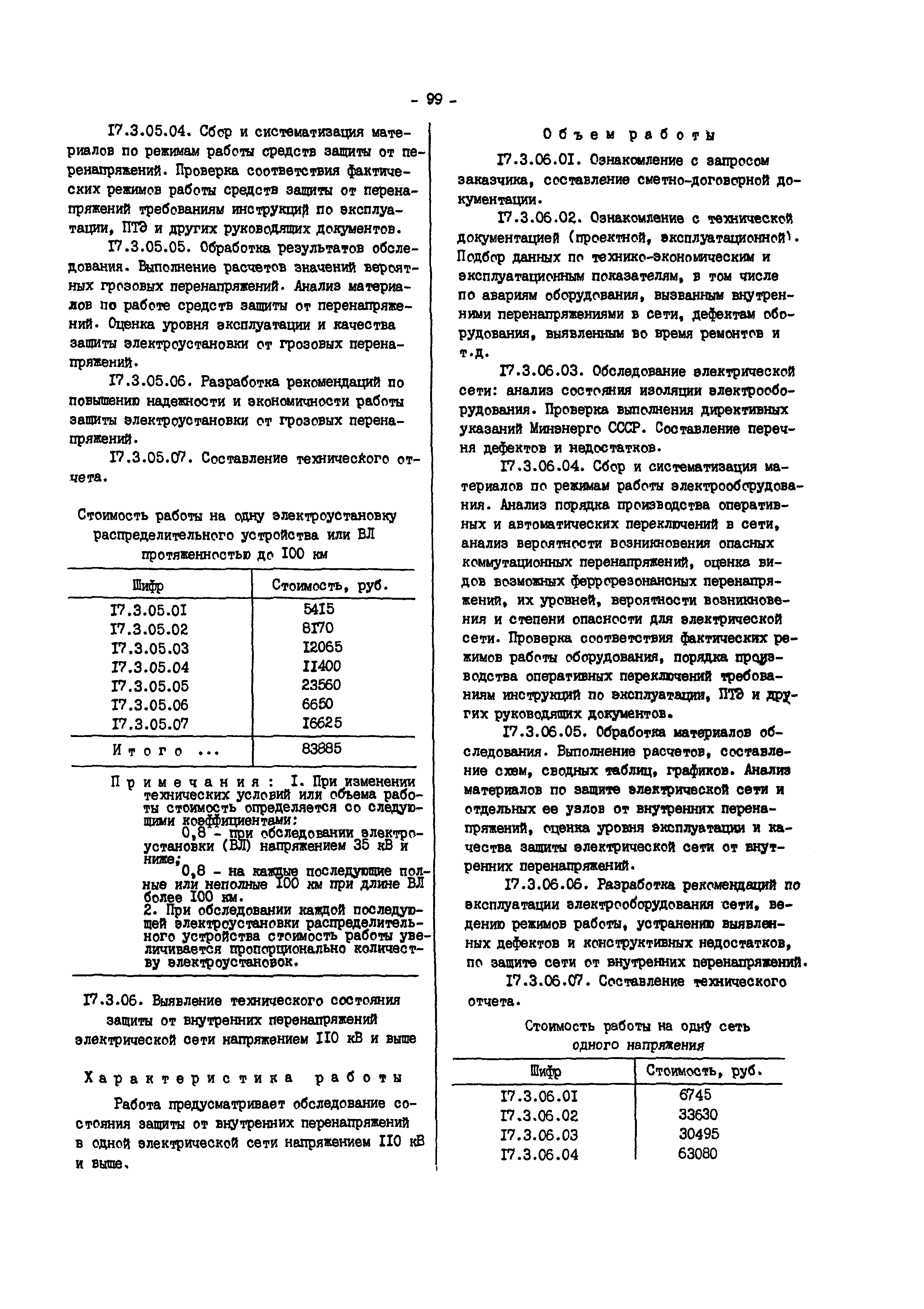 Прейскурант 