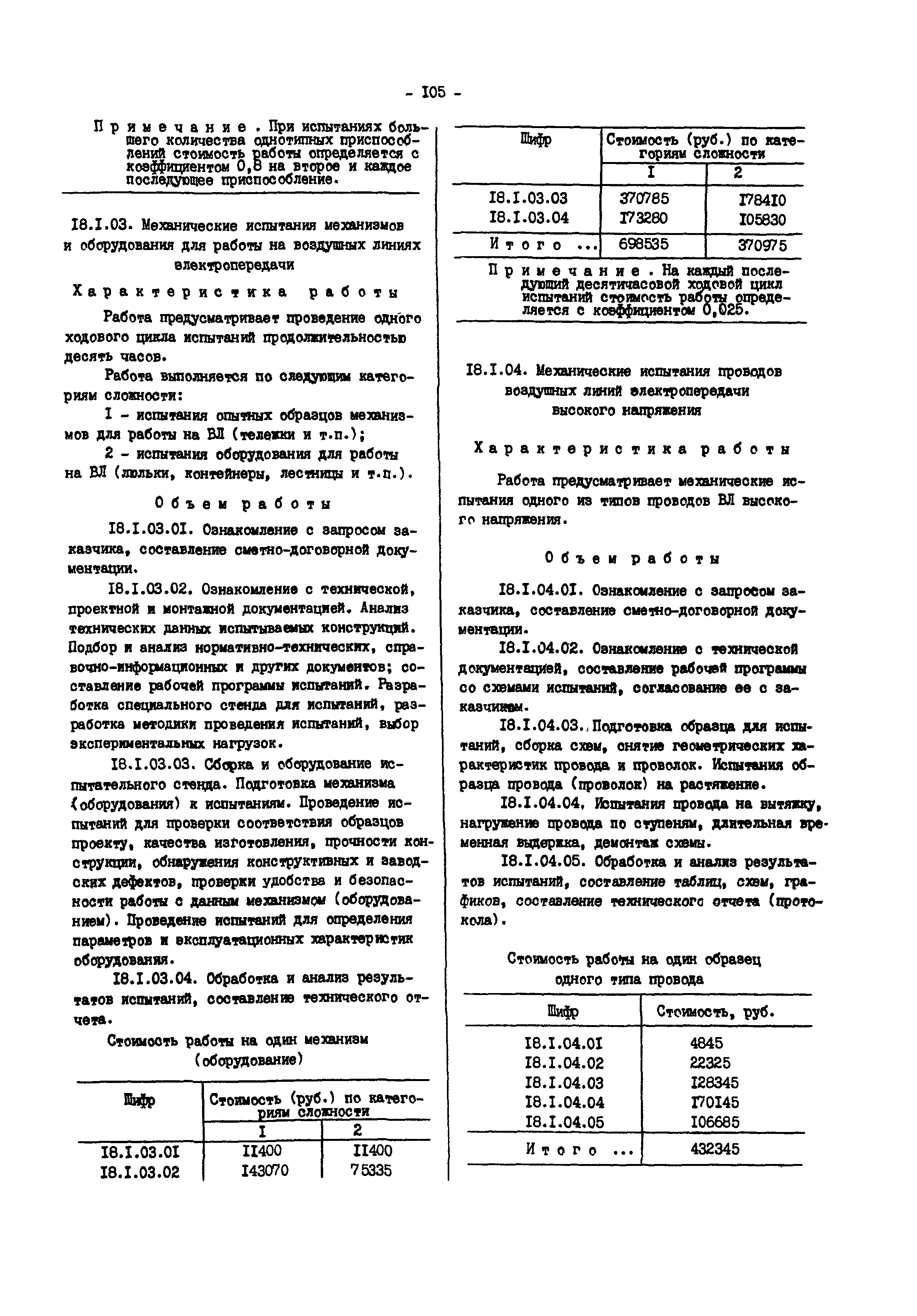 Прейскурант 