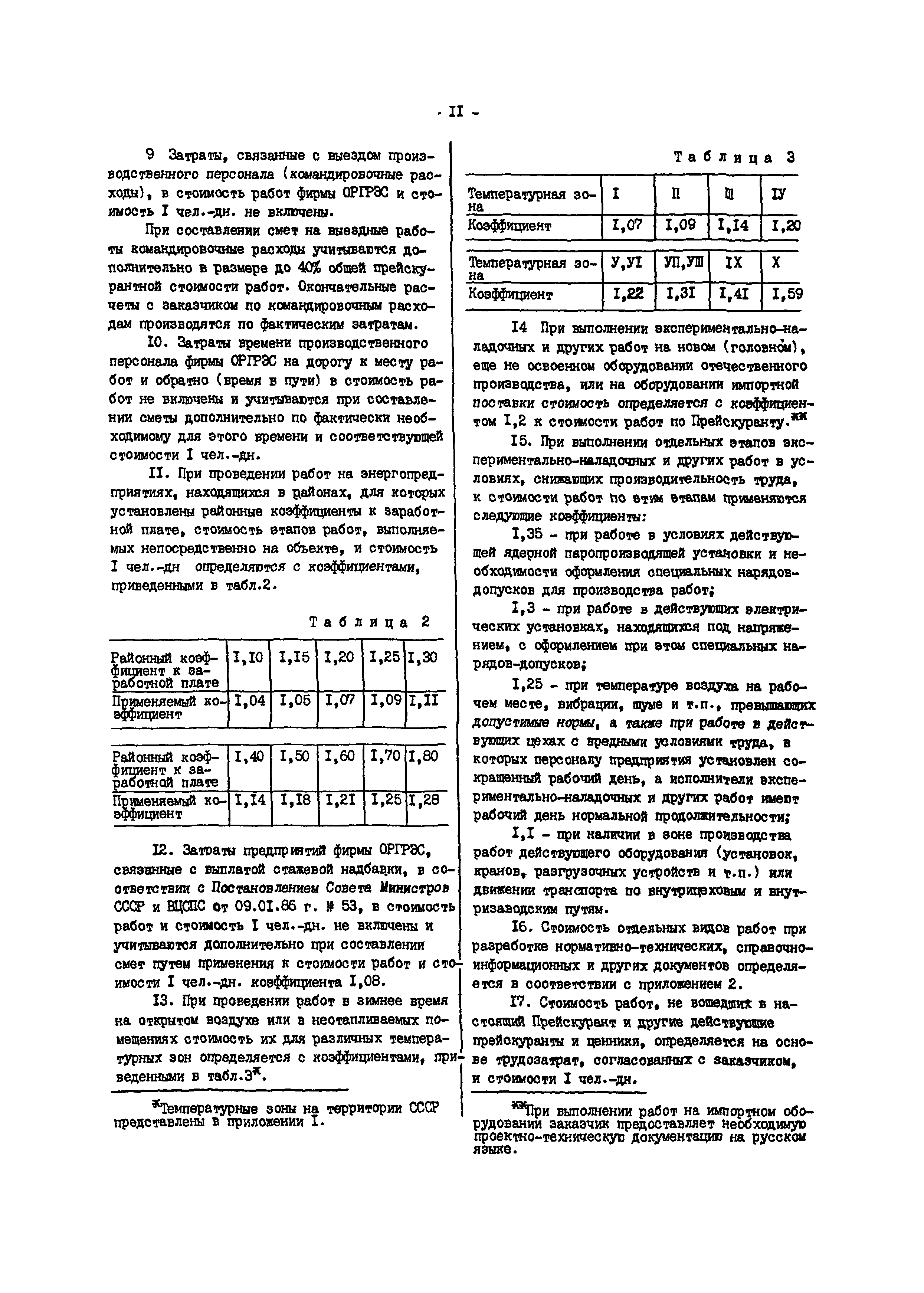 Прейскурант 