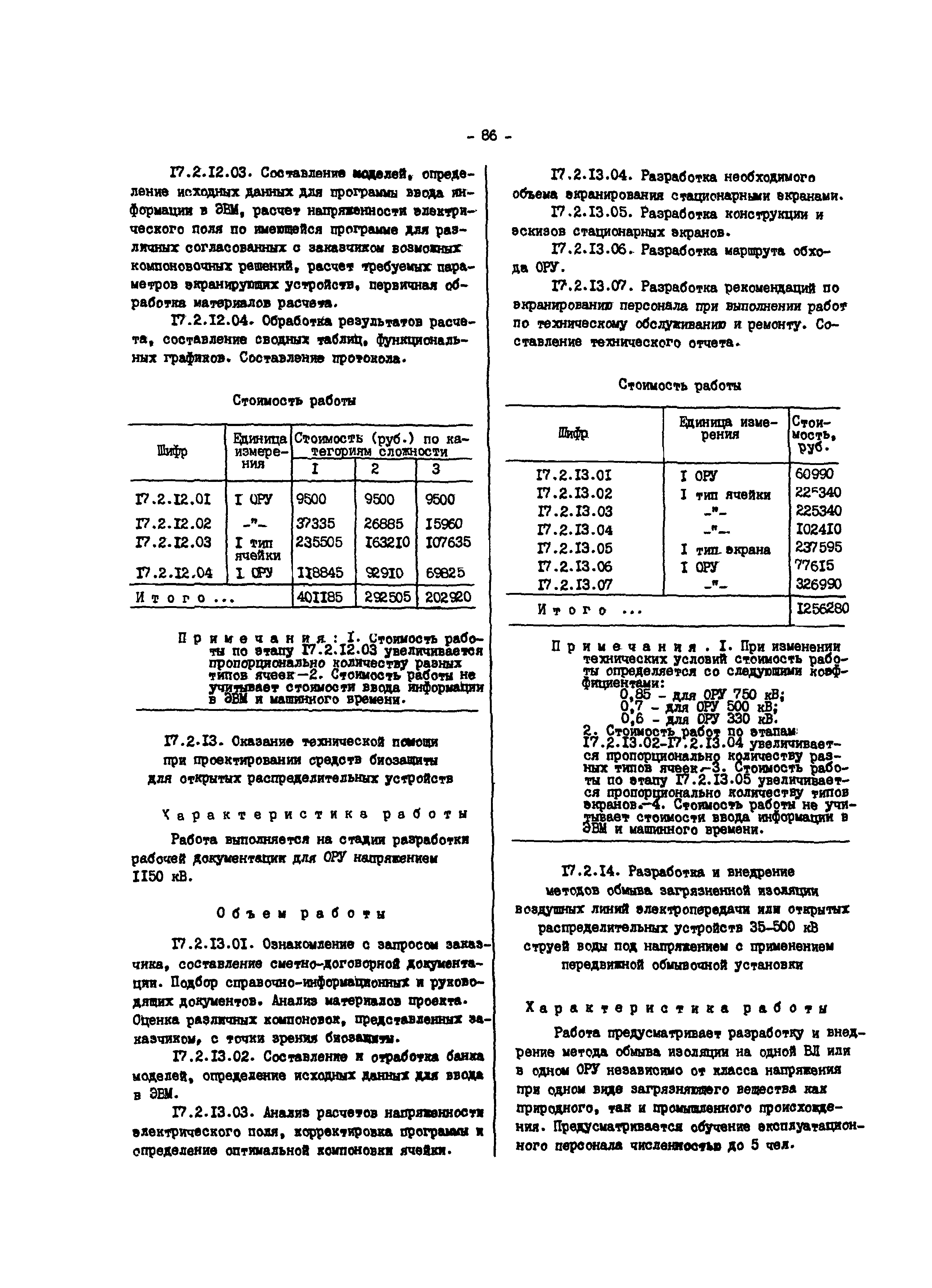 Прейскурант 