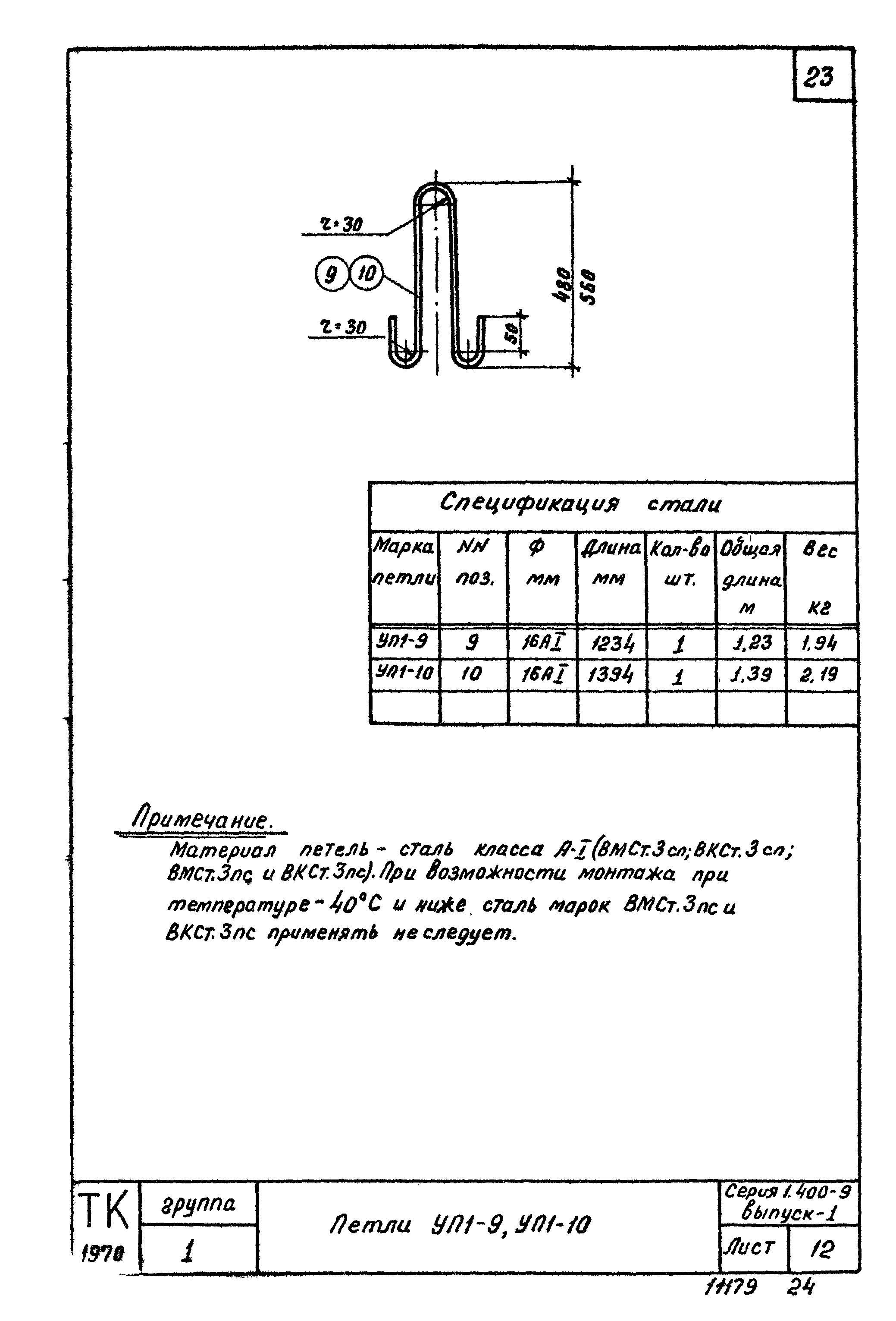 Серия 1.400-9