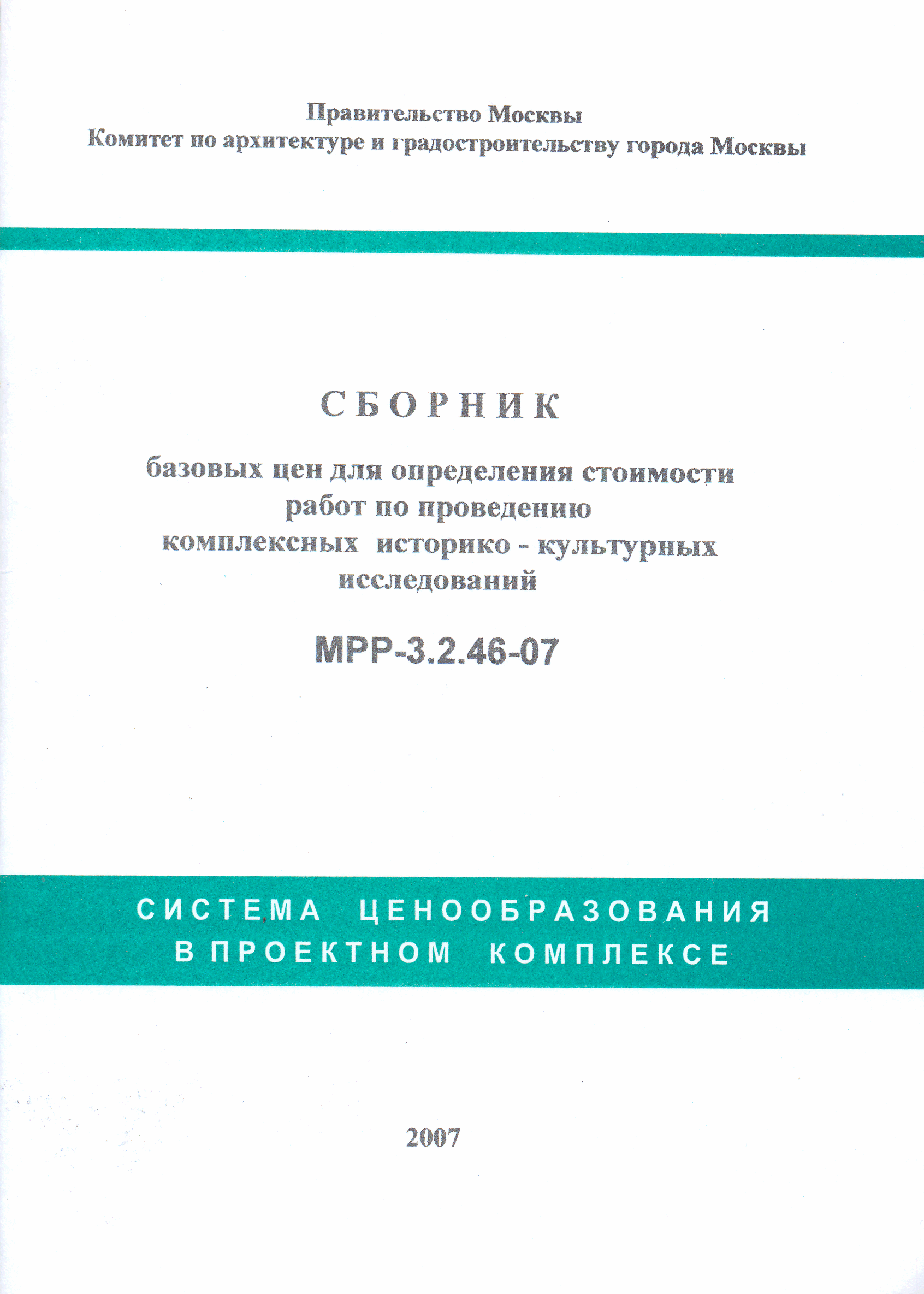 МРР 3.2.46-07