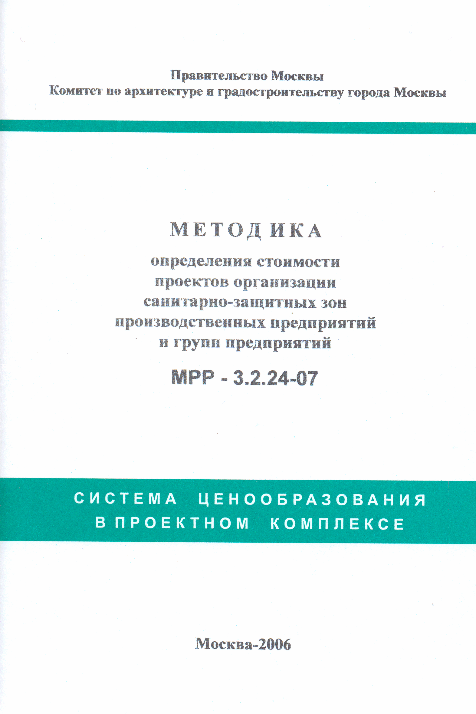 МРР 3.2.24-07