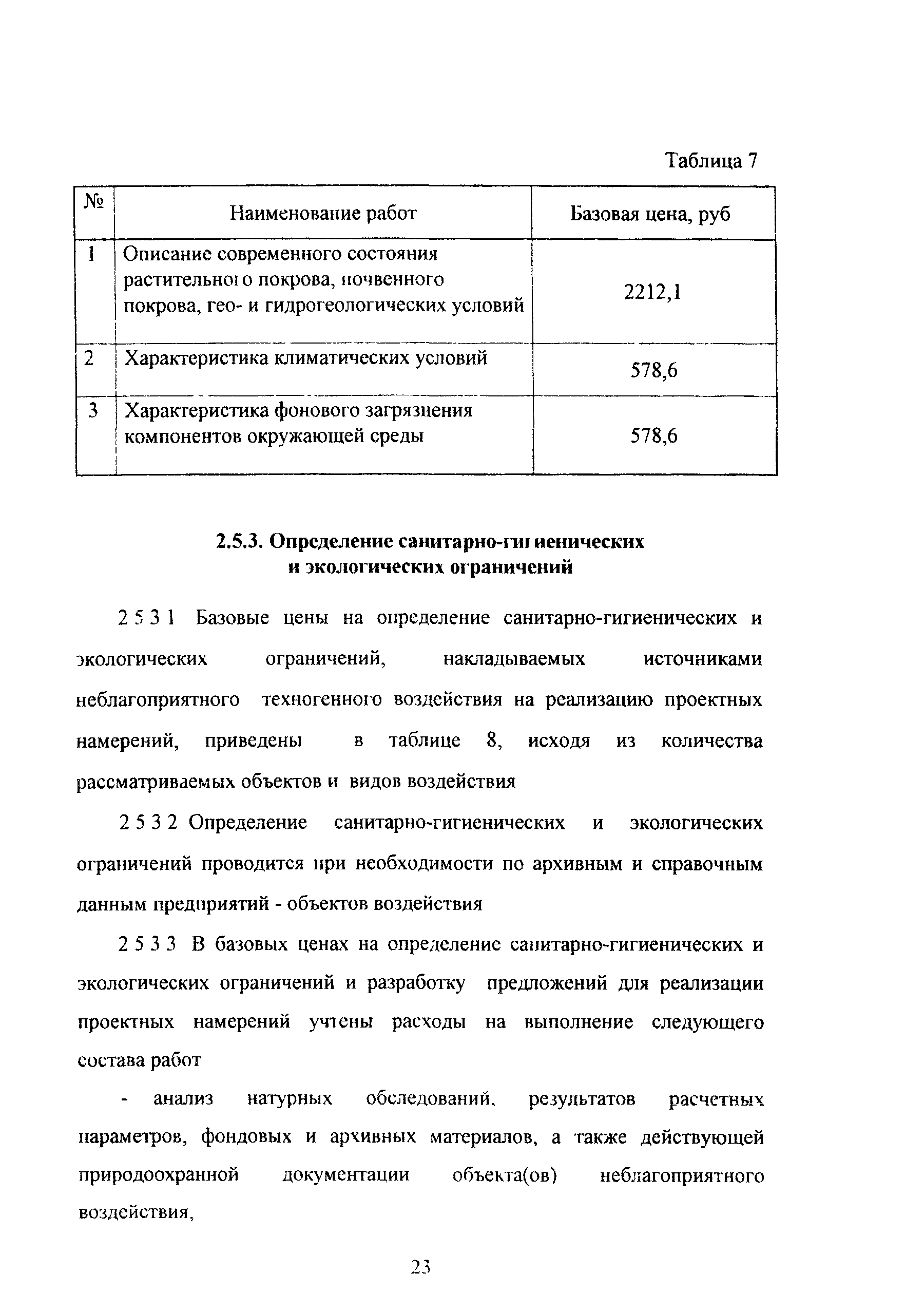 МРР 3.2.43.02-07