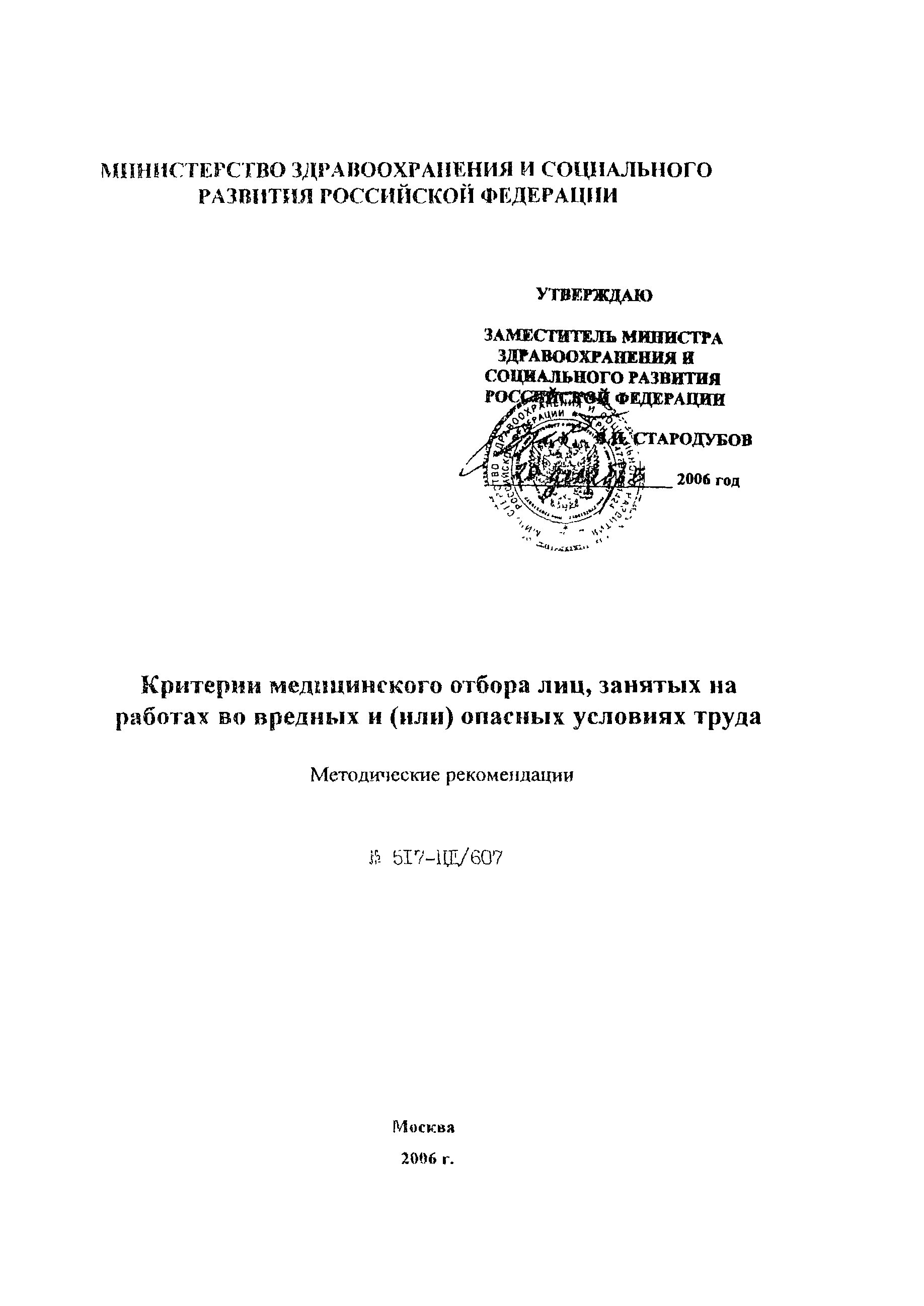 Методические рекомендации 517-ПД/607