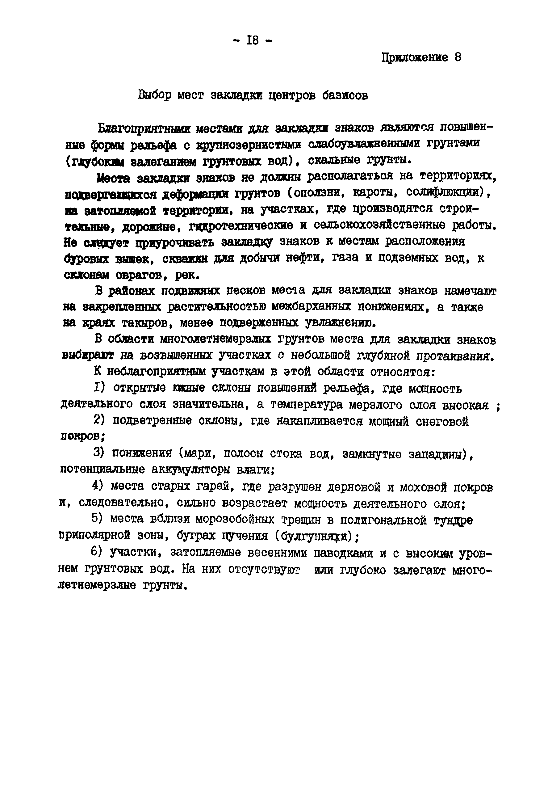 РТМ 68-8.12-85