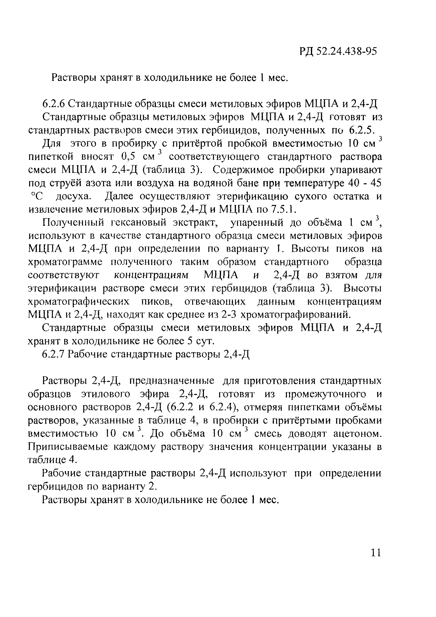 РД 52.24.438-95